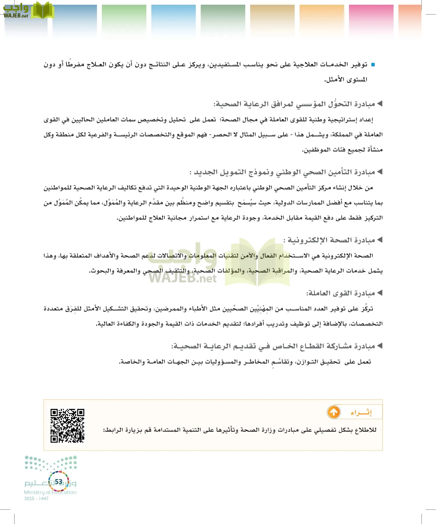 التنمية المستدامة-المجال الاختياري page-52