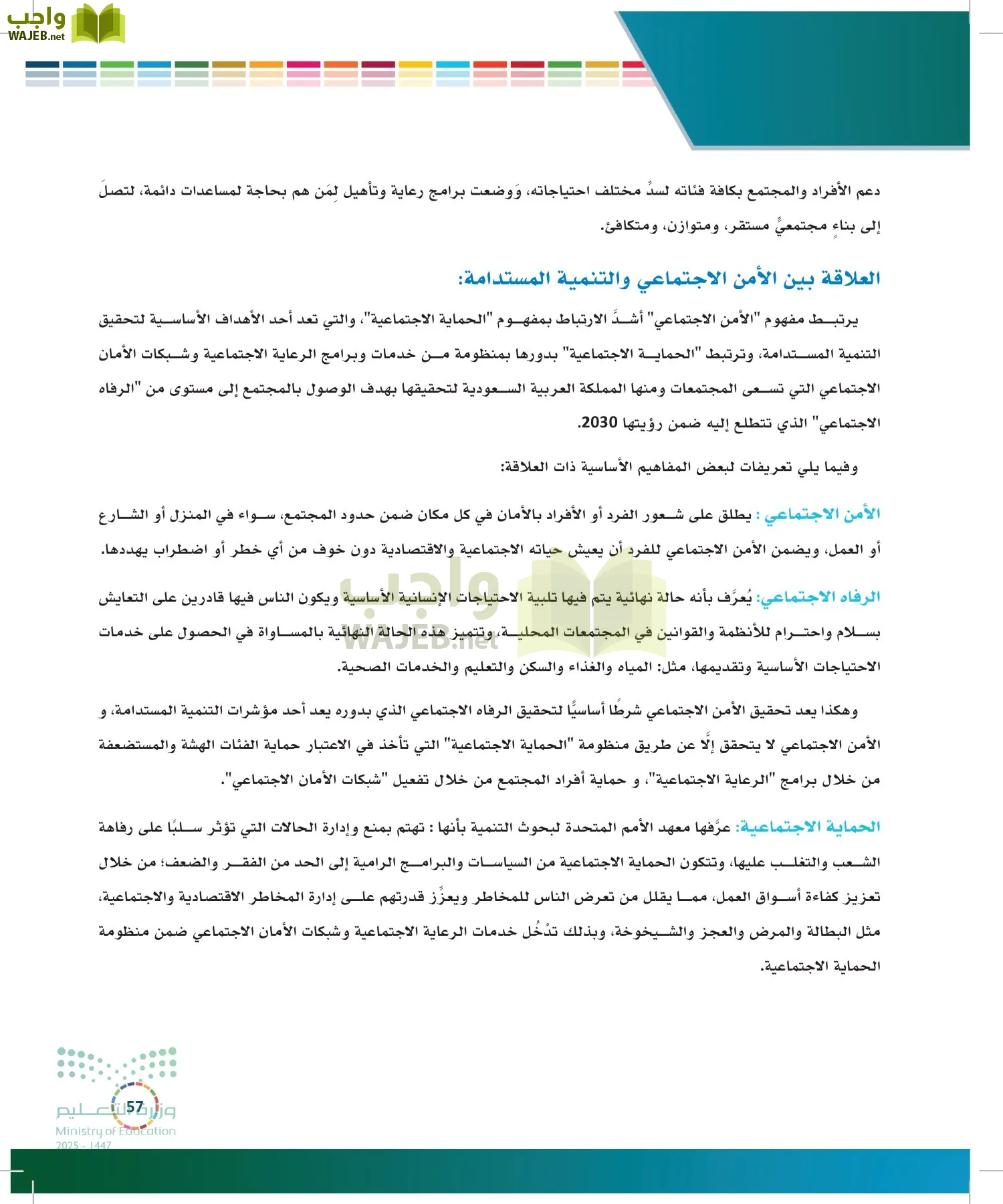 التنمية المستدامة-المجال الاختياري page-56