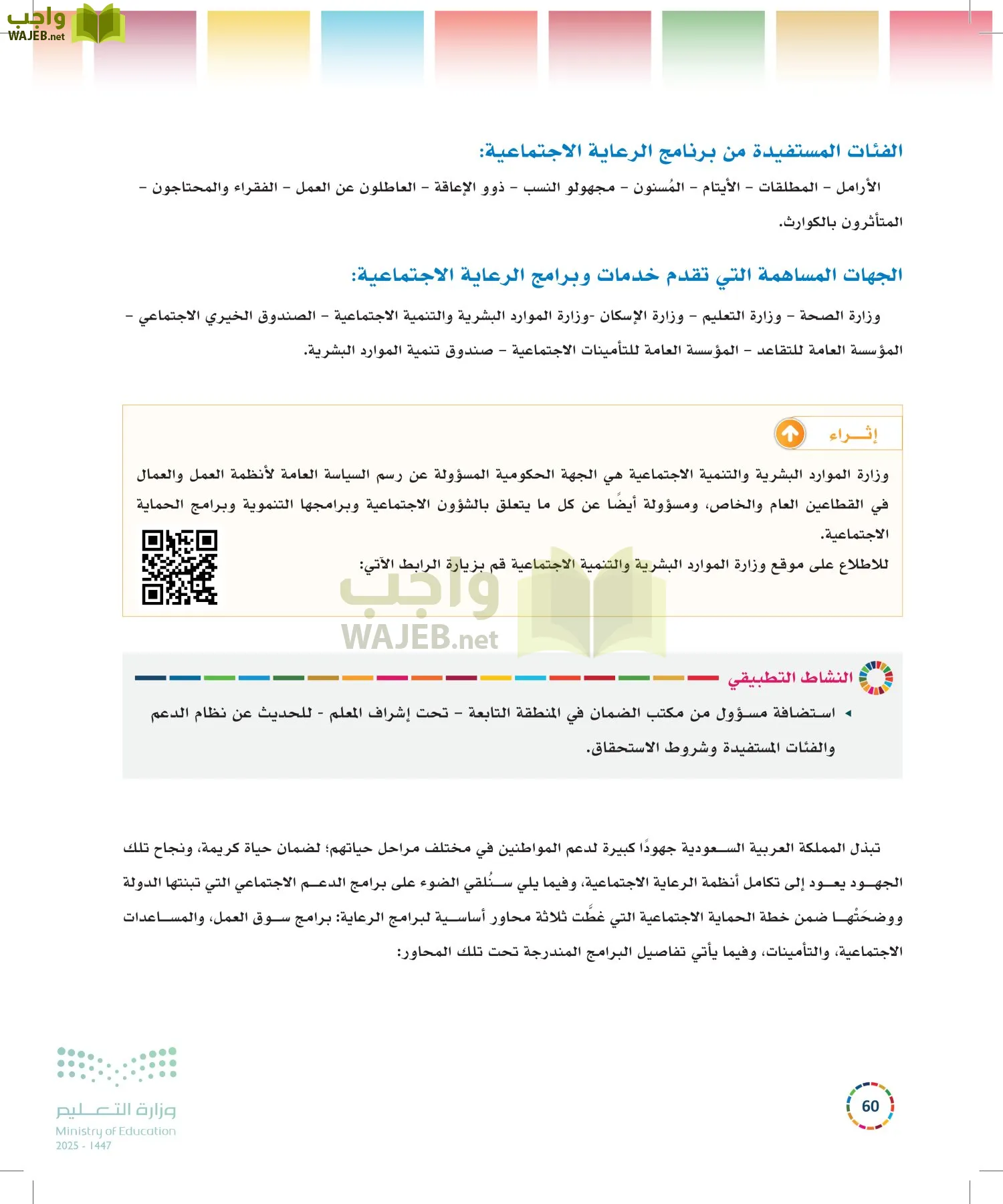 التنمية المستدامة-المجال الاختياري page-59