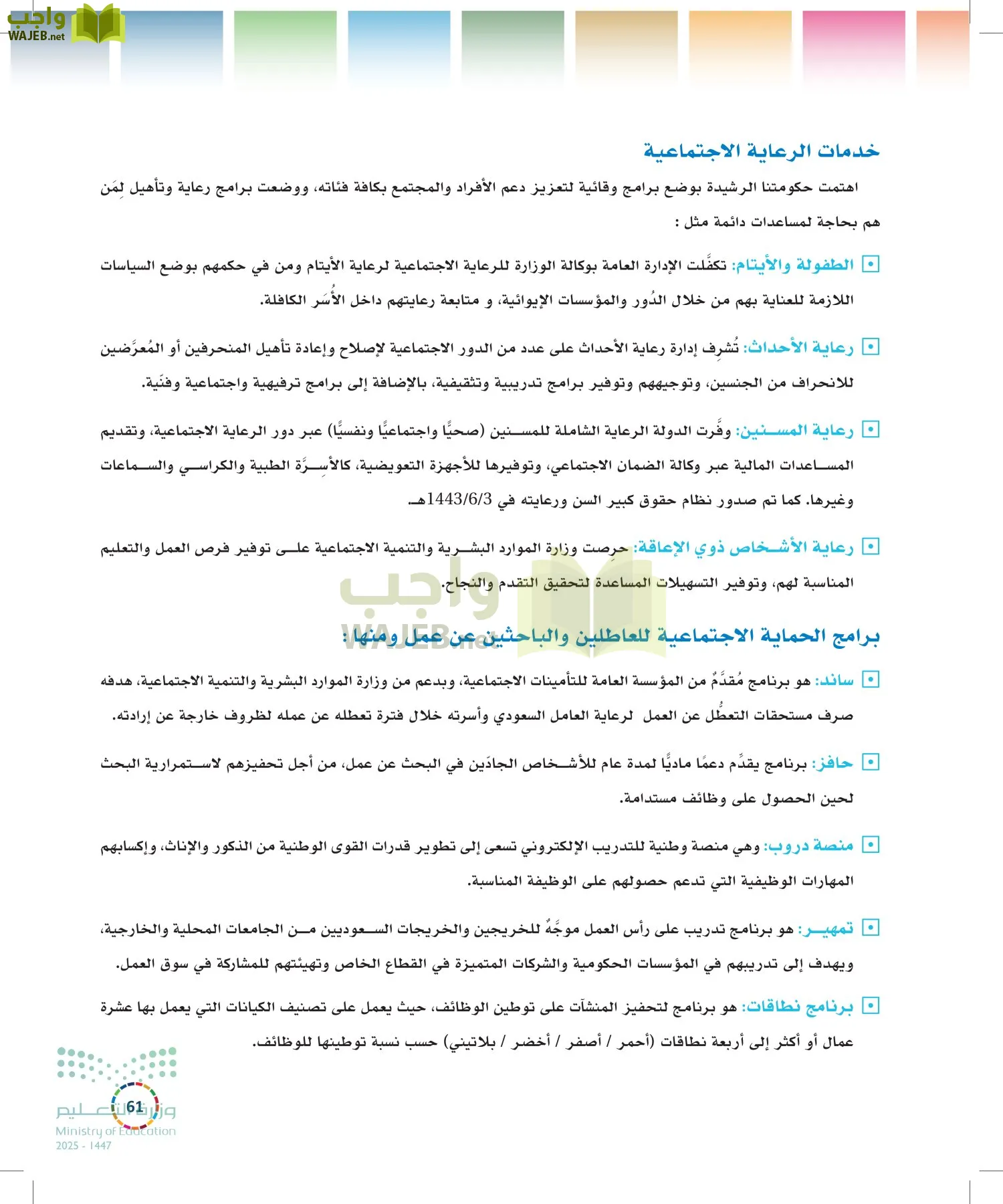 التنمية المستدامة-المجال الاختياري page-60