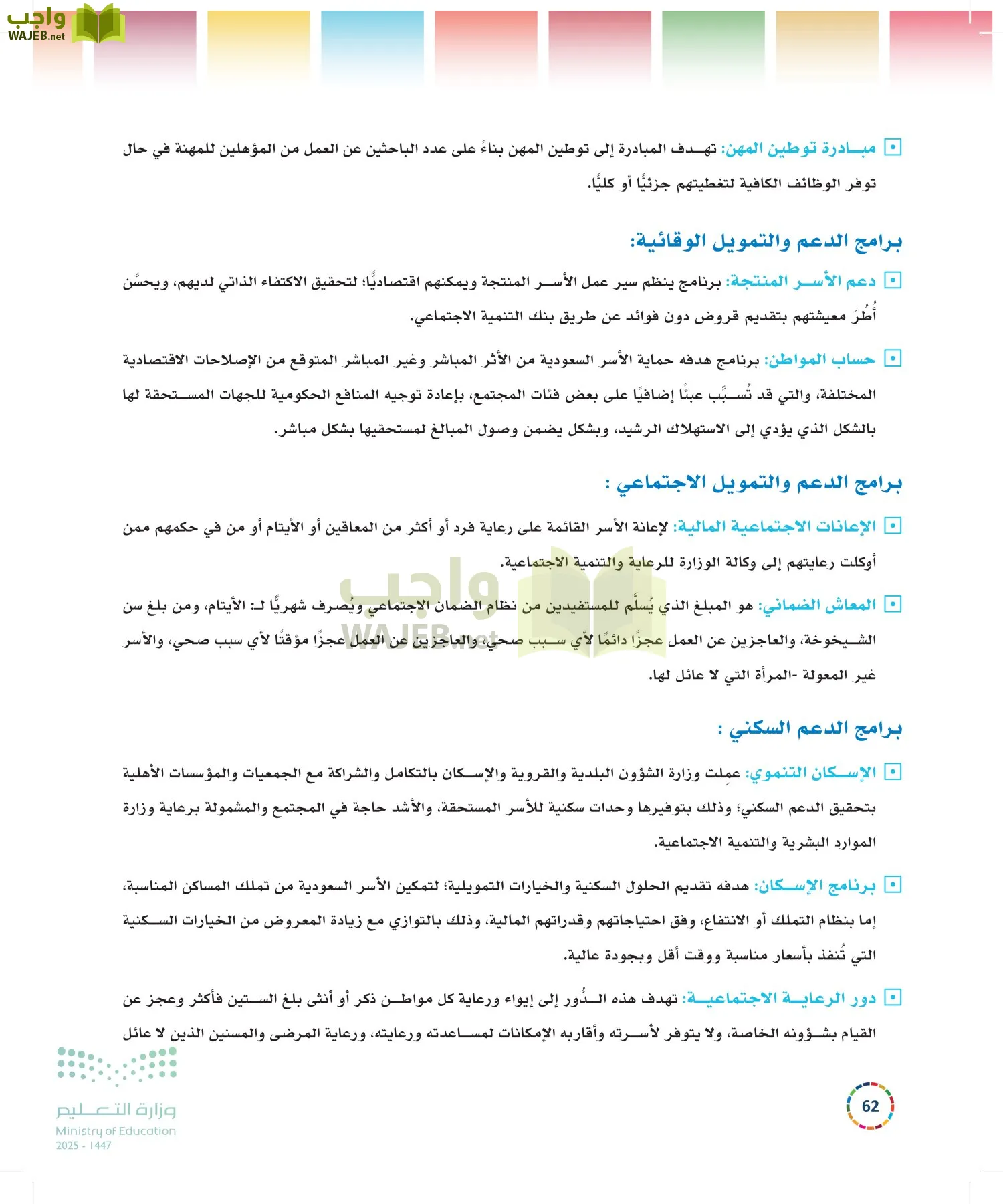 التنمية المستدامة-المجال الاختياري page-61