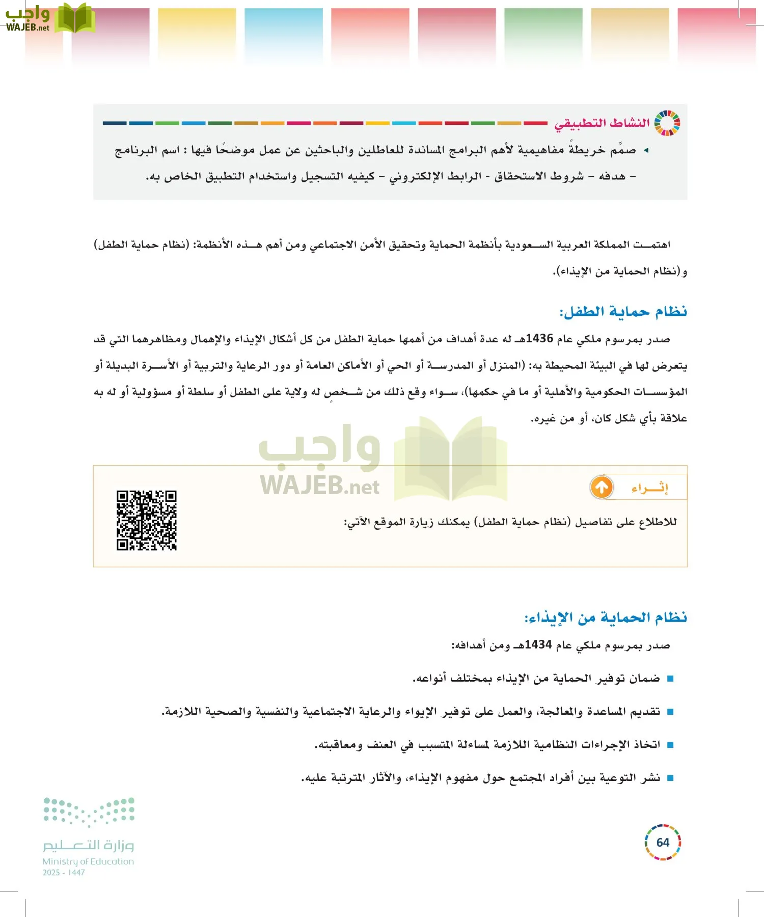 التنمية المستدامة-المجال الاختياري page-63