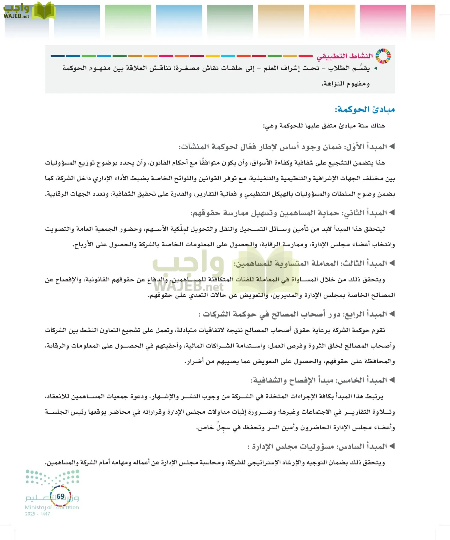 التنمية المستدامة-المجال الاختياري page-68