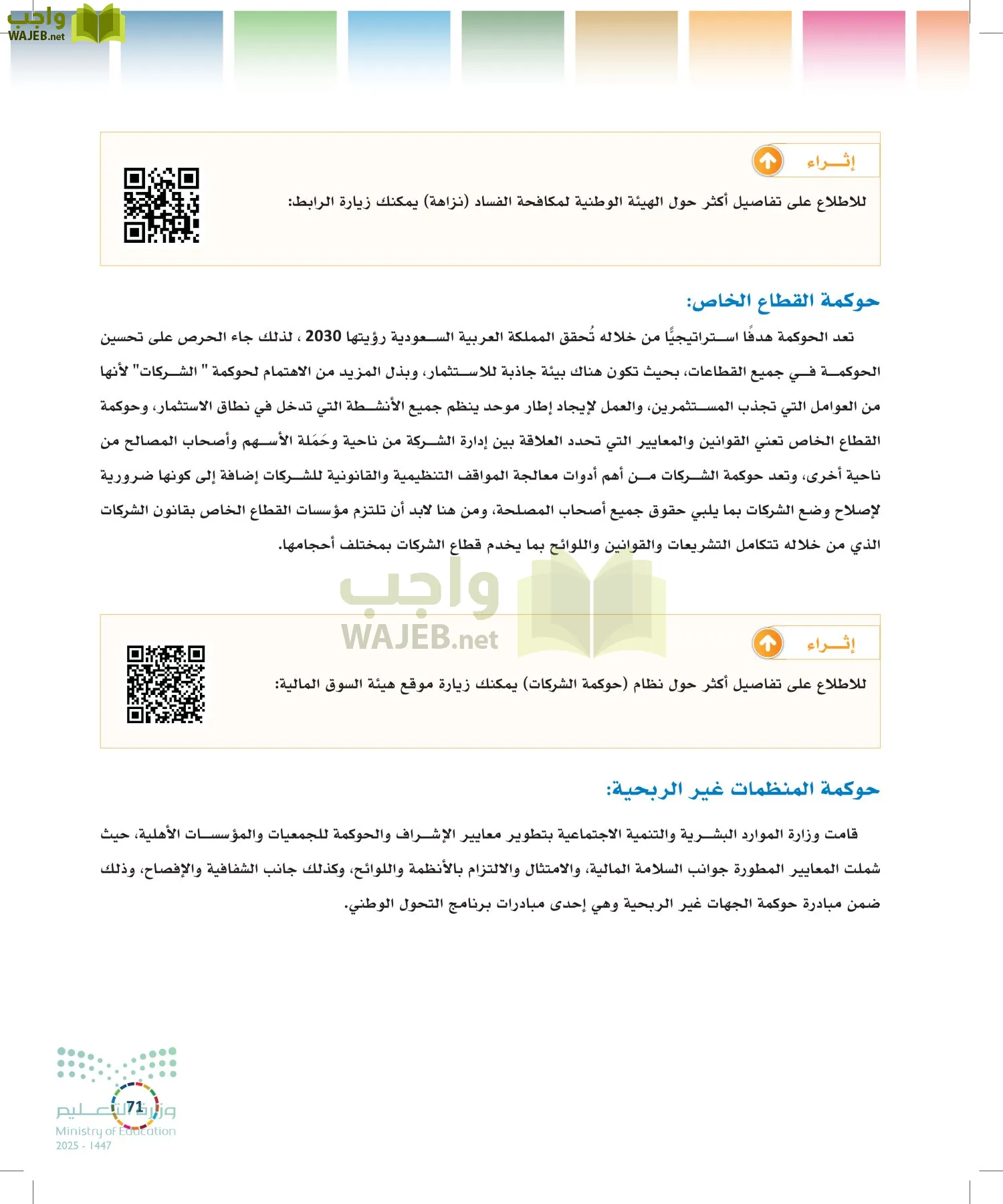 التنمية المستدامة-المجال الاختياري page-70