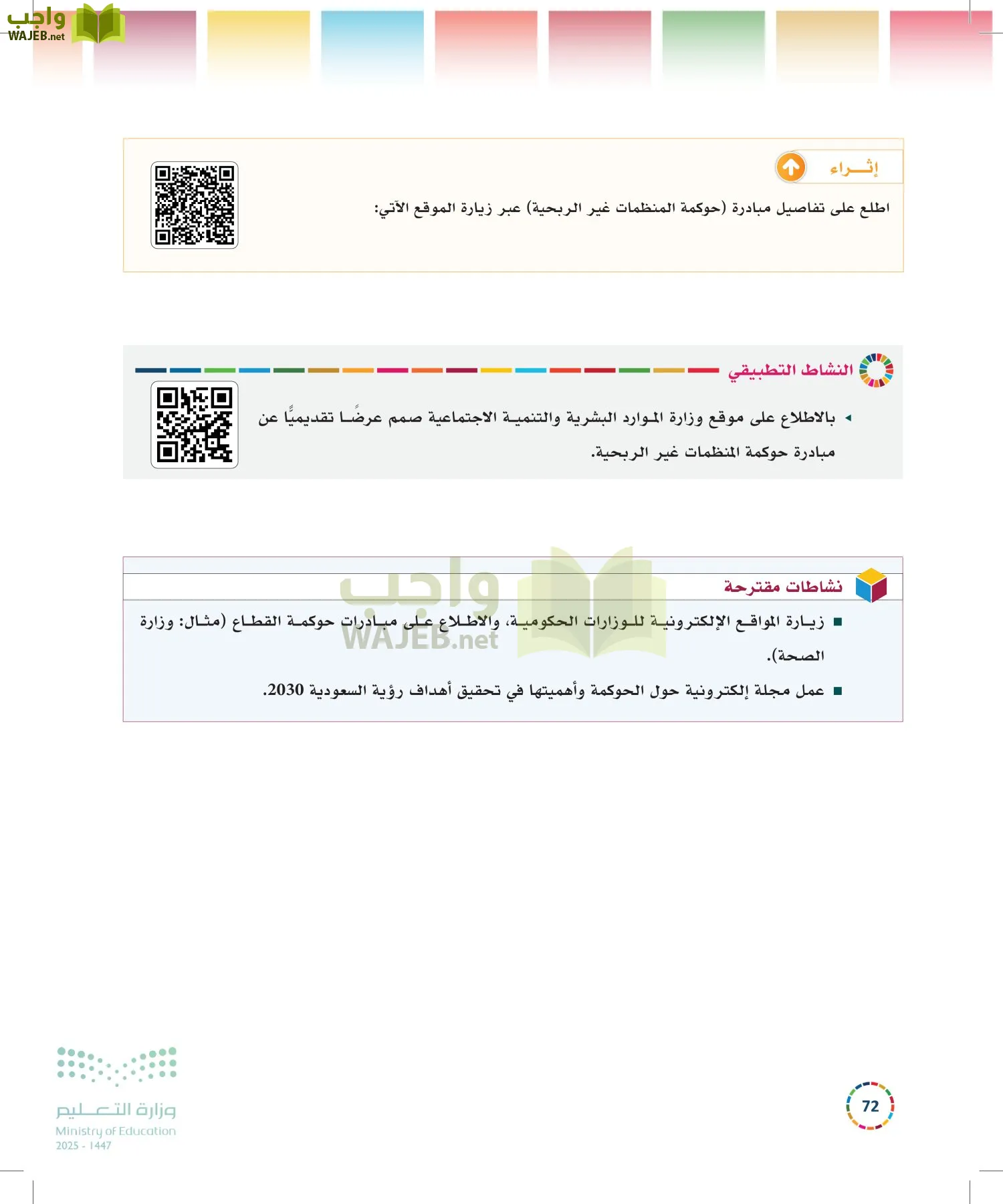 التنمية المستدامة-المجال الاختياري page-71
