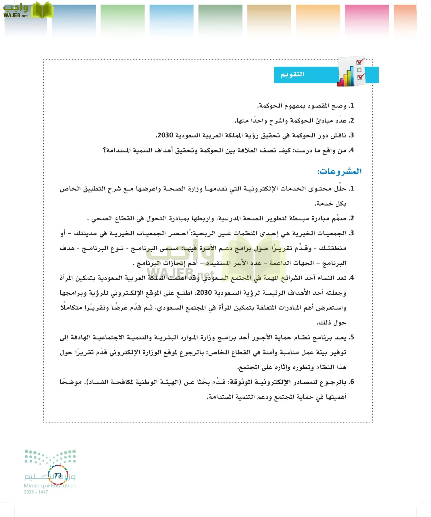 التنمية المستدامة-المجال الاختياري page-72