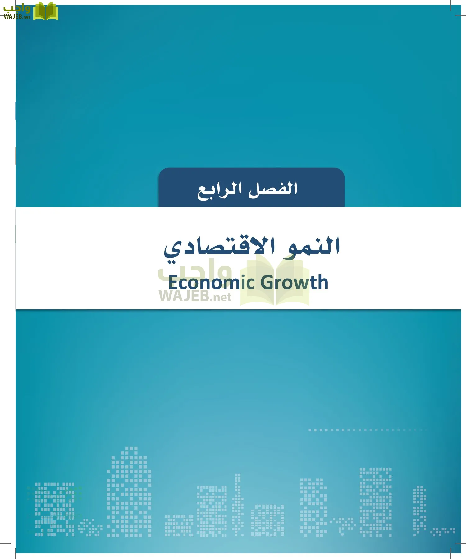 التنمية المستدامة-المجال الاختياري page-73