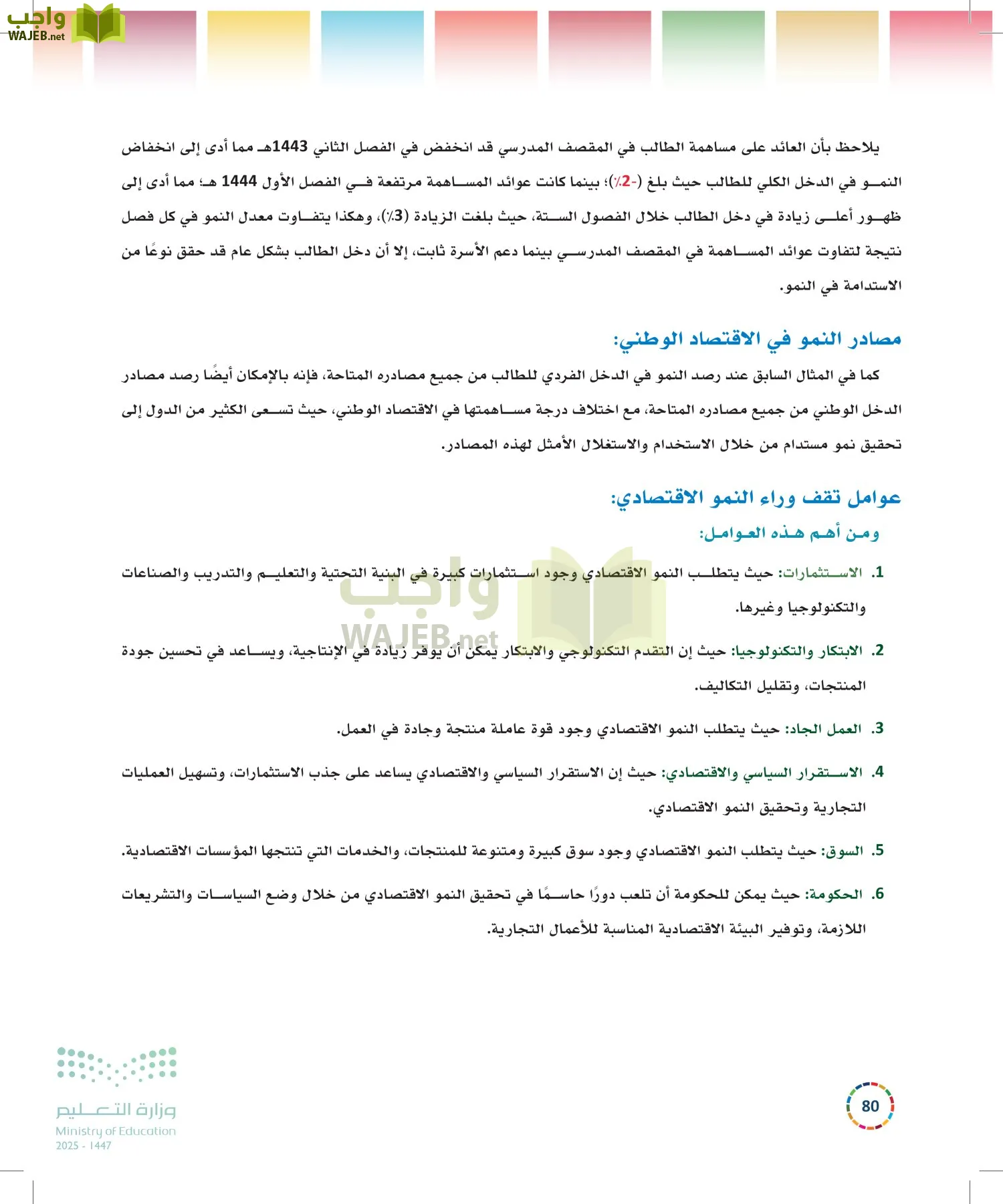 التنمية المستدامة-المجال الاختياري page-79