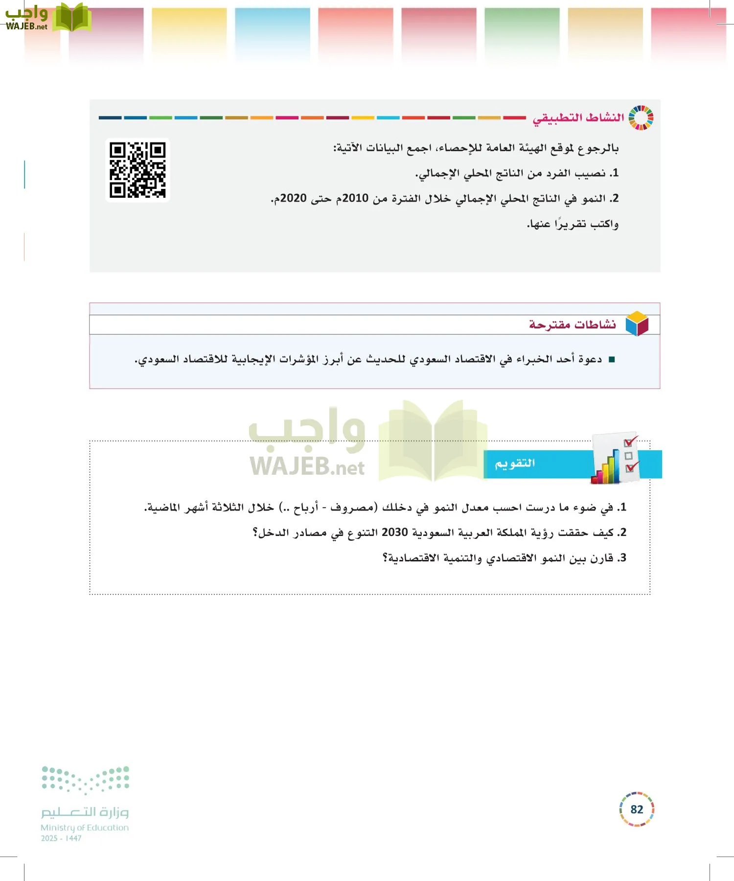 التنمية المستدامة-المجال الاختياري page-81