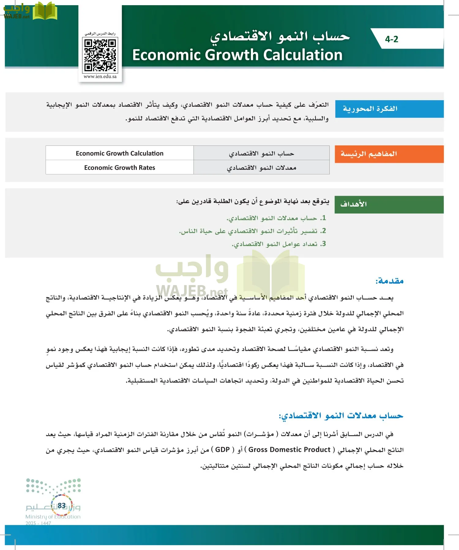 التنمية المستدامة-المجال الاختياري page-82