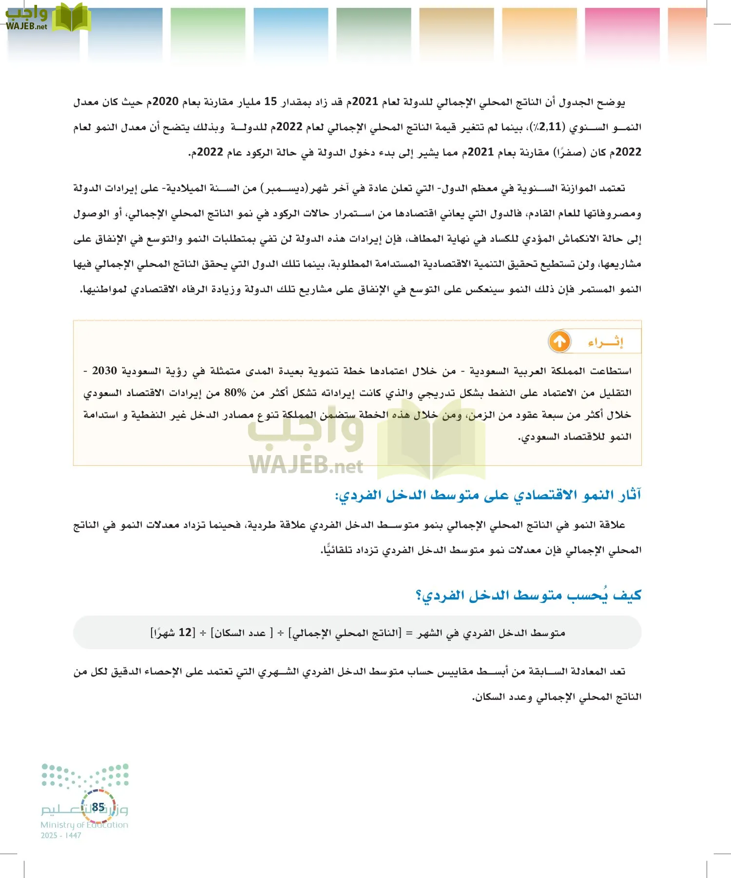 التنمية المستدامة-المجال الاختياري page-84