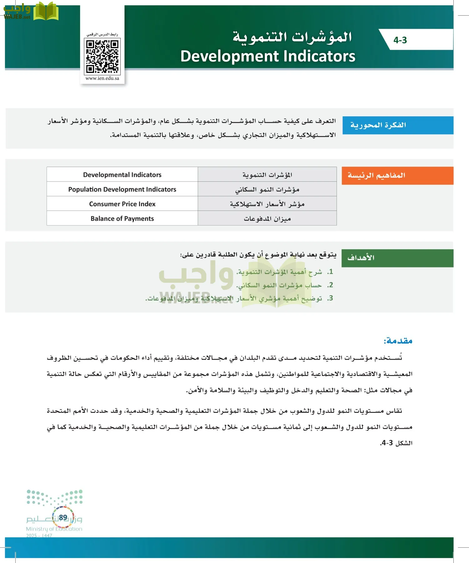 التنمية المستدامة-المجال الاختياري page-88