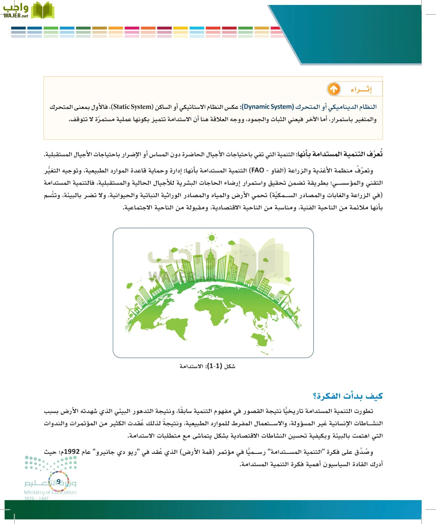 التنمية المستدامة-المجال الاختياري page-8