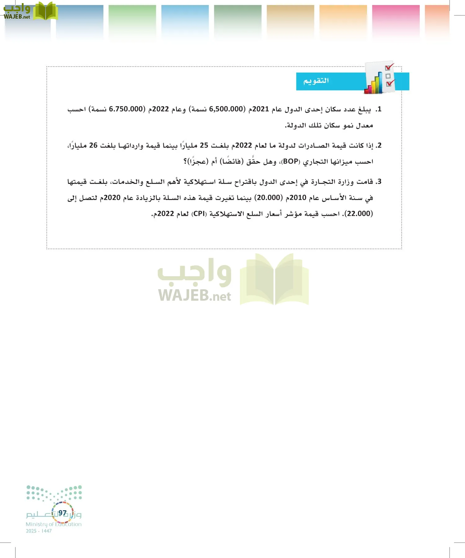 التنمية المستدامة-المجال الاختياري page-96