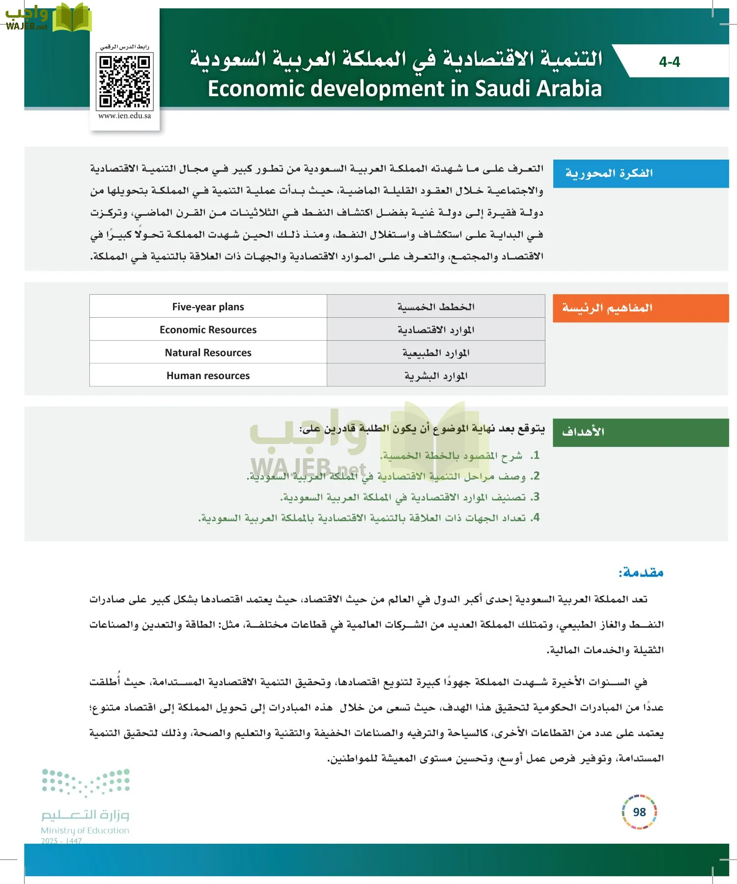التنمية المستدامة-المجال الاختياري page-97