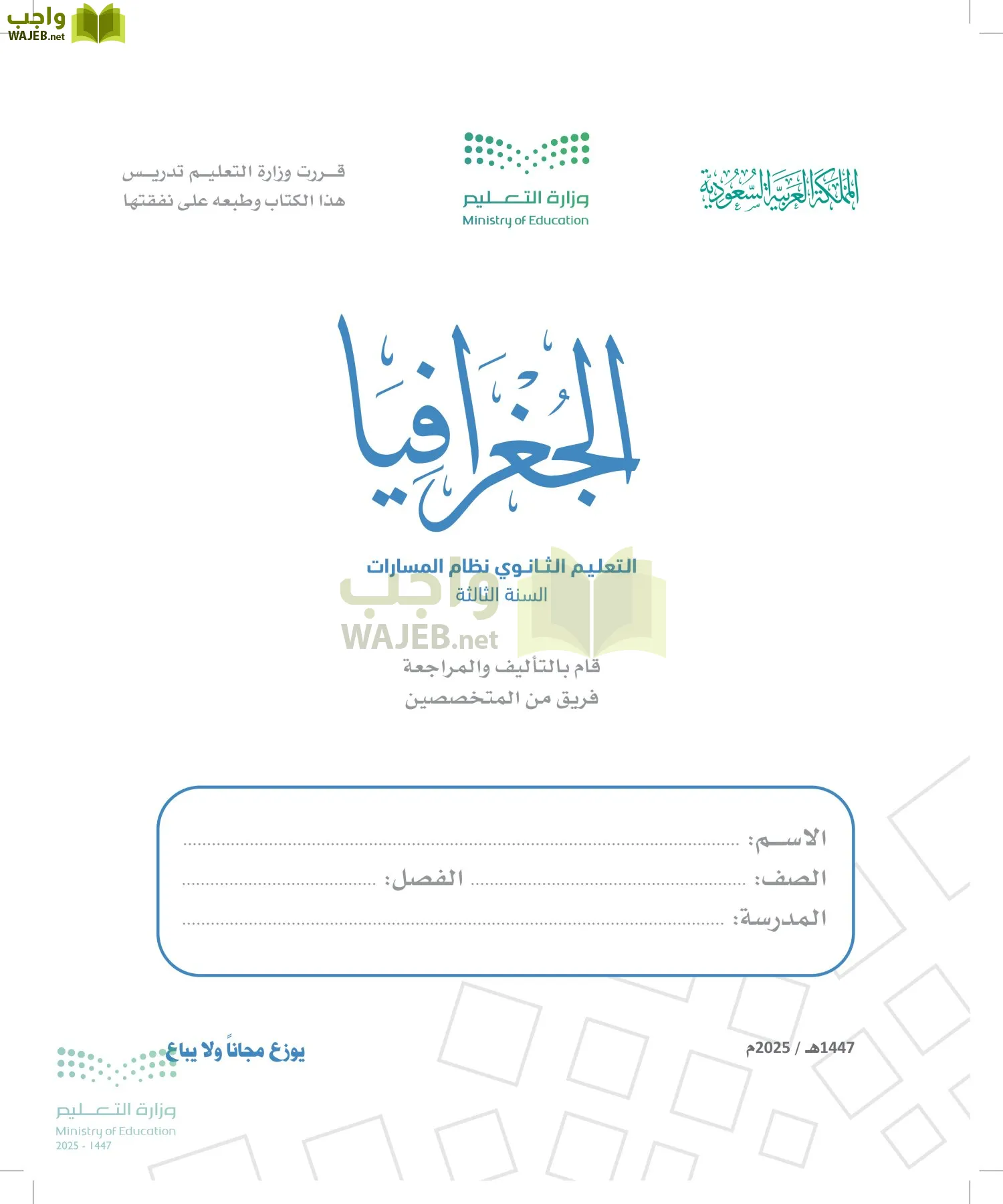 الجغرافيا أول ابتدائي الفصل الاول