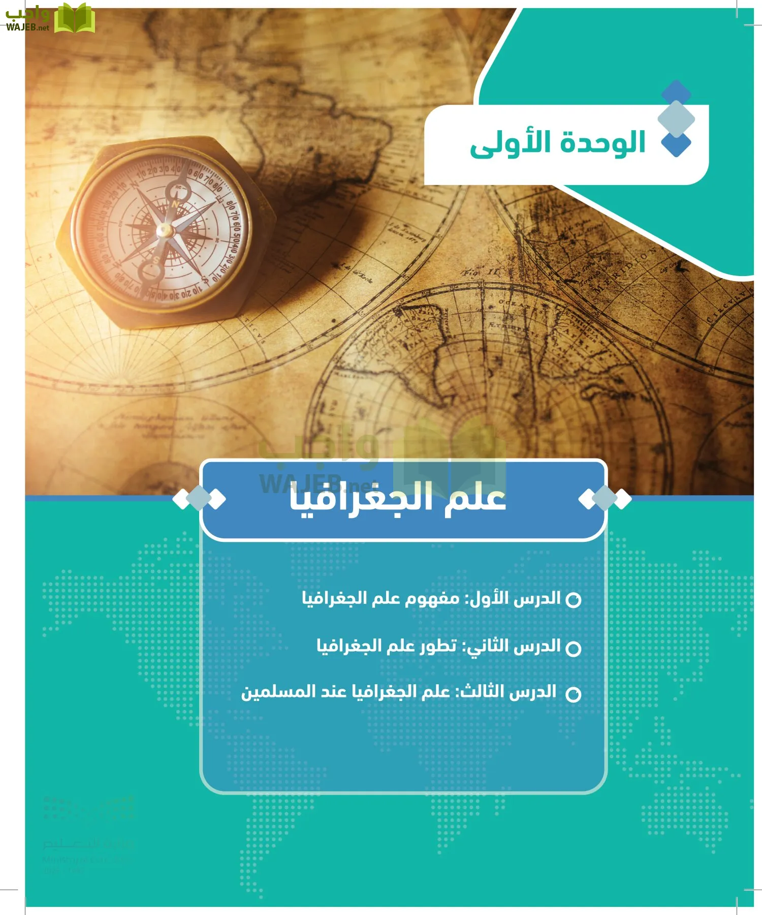 الجغرافيا page-9