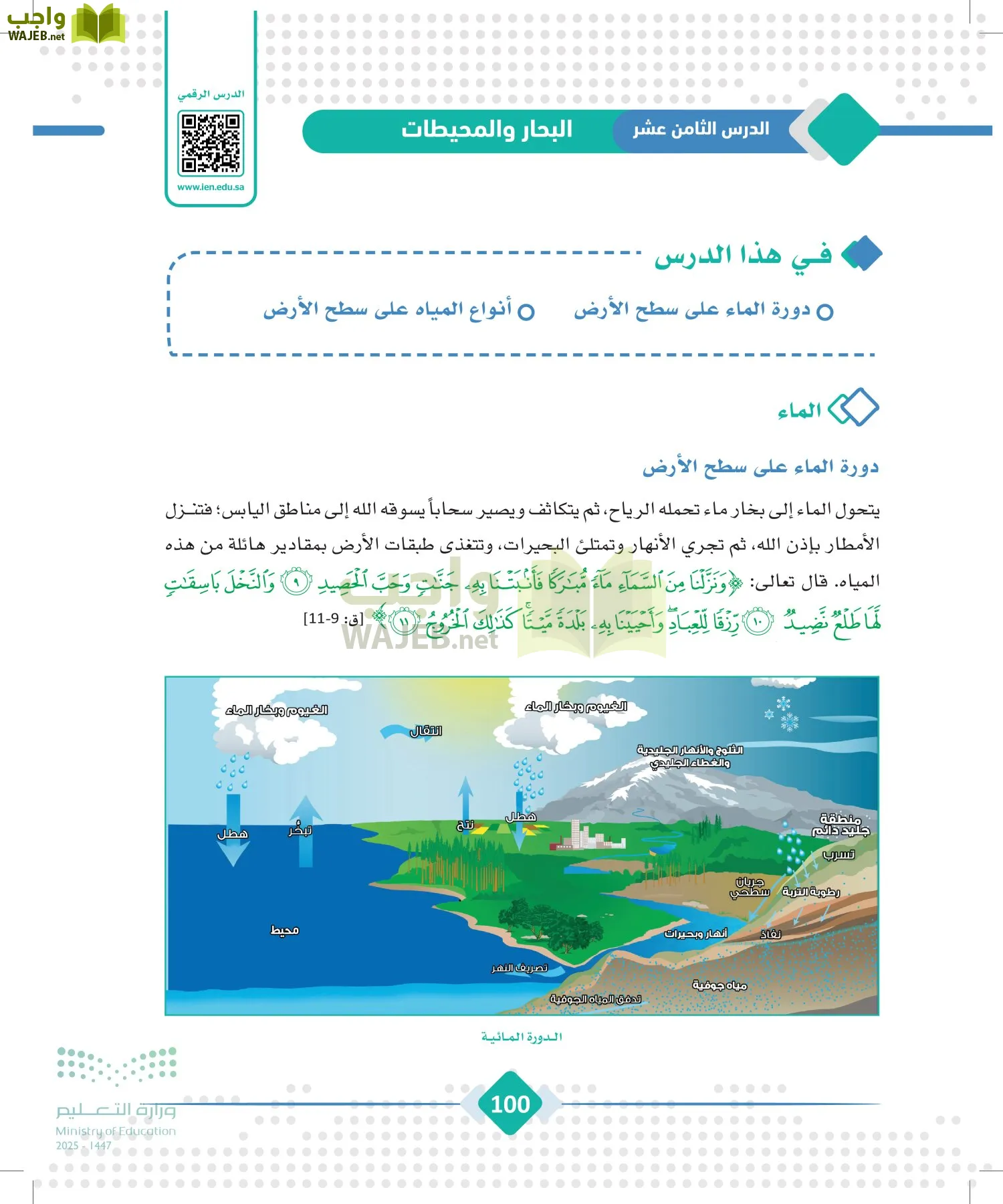 الجغرافيا page-99