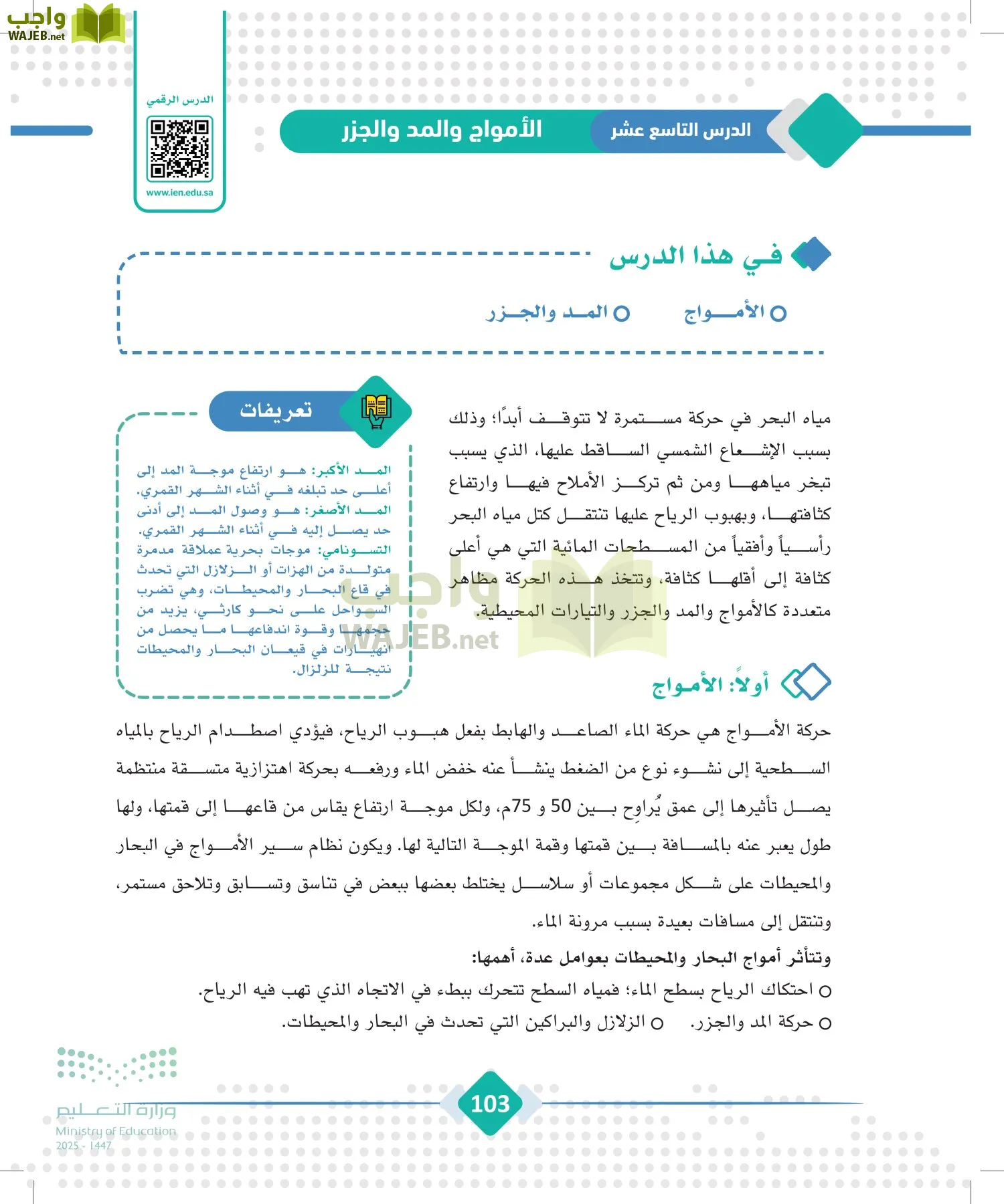 الجغرافيا page-102