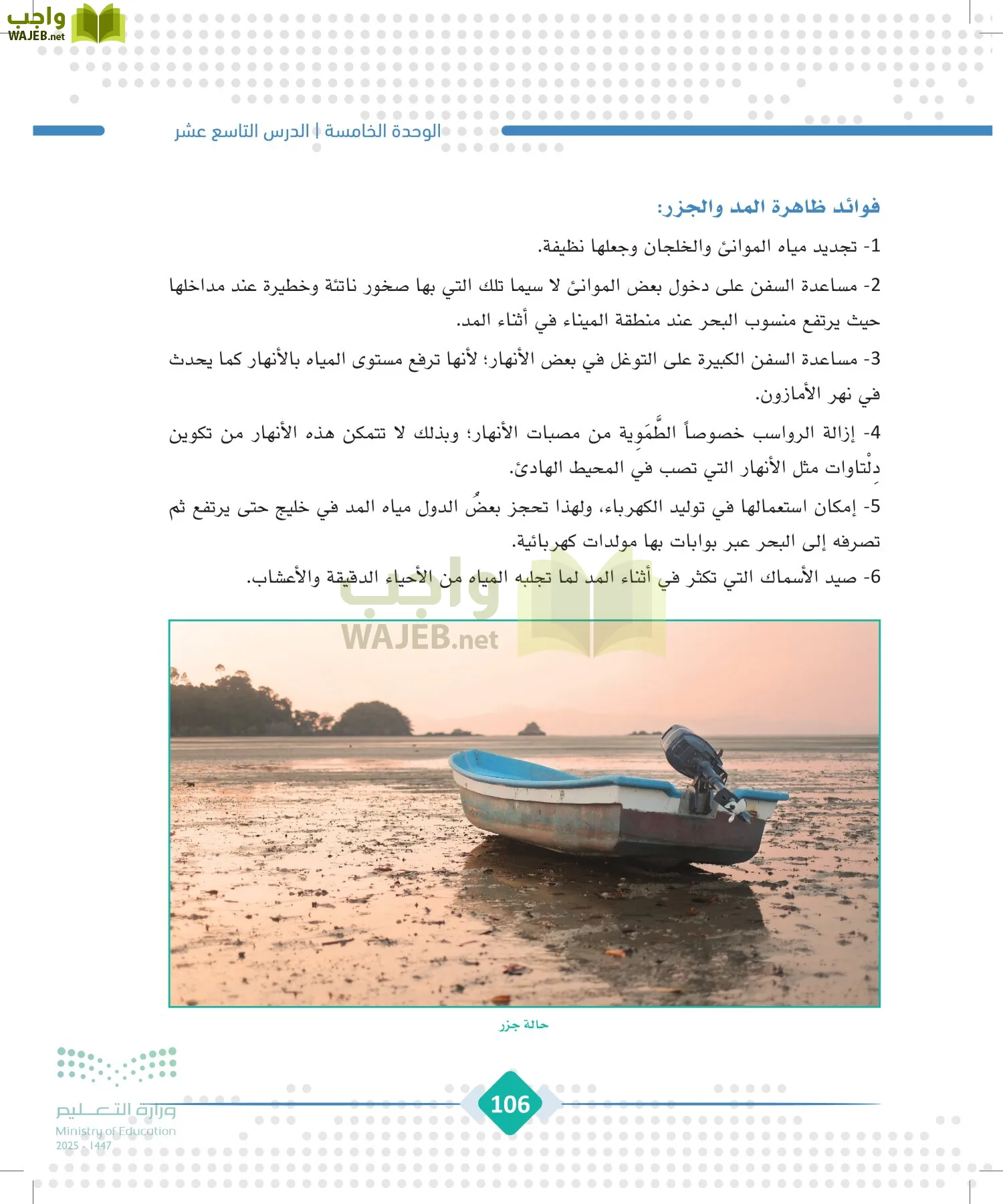 الجغرافيا page-105