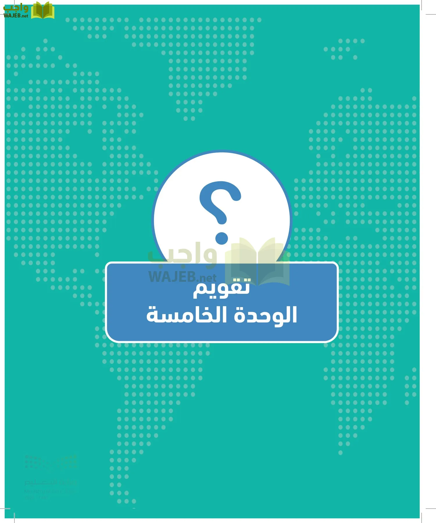 الجغرافيا page-108