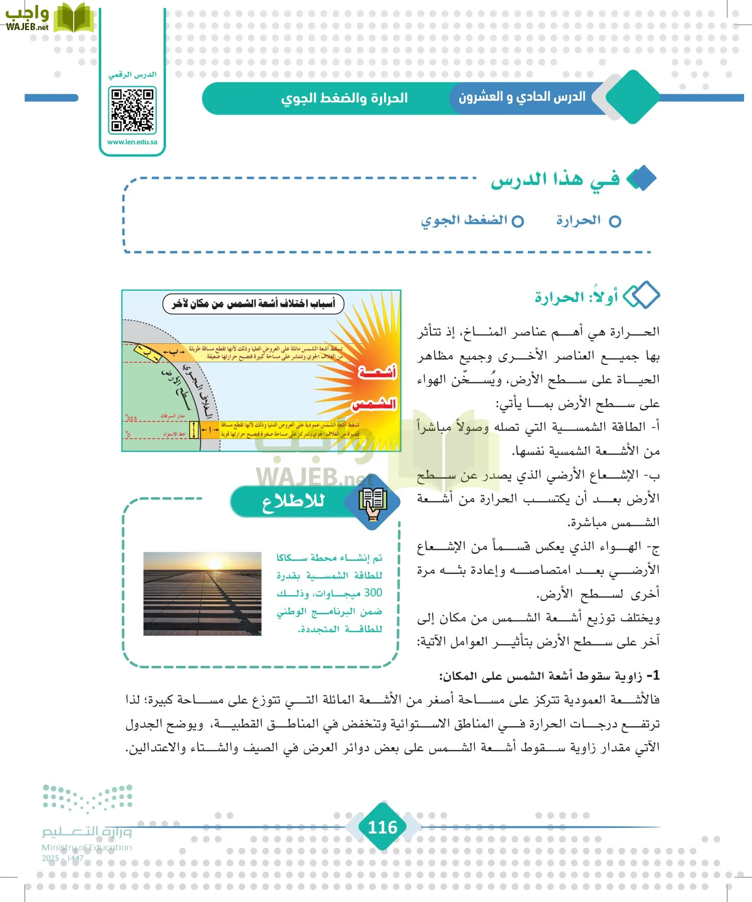 الجغرافيا page-115