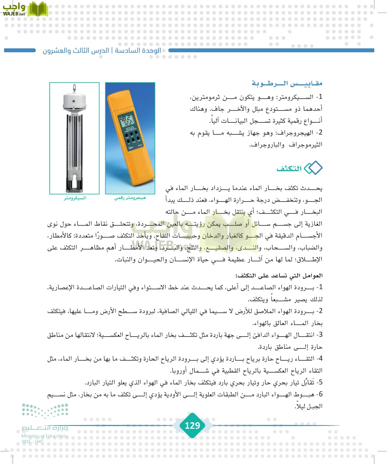 الجغرافيا page-128