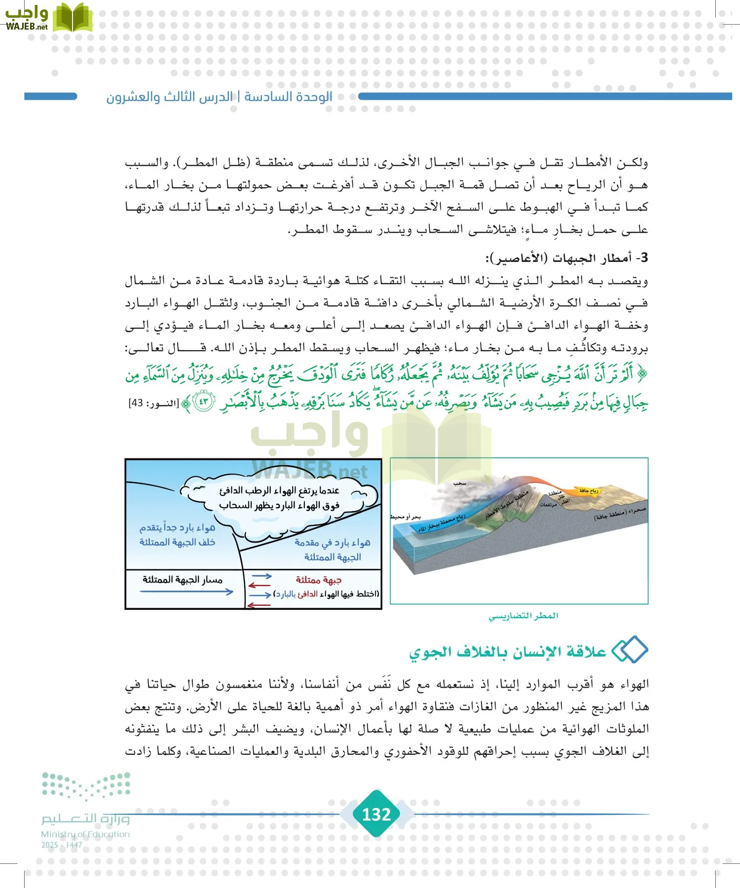 الجغرافيا page-131