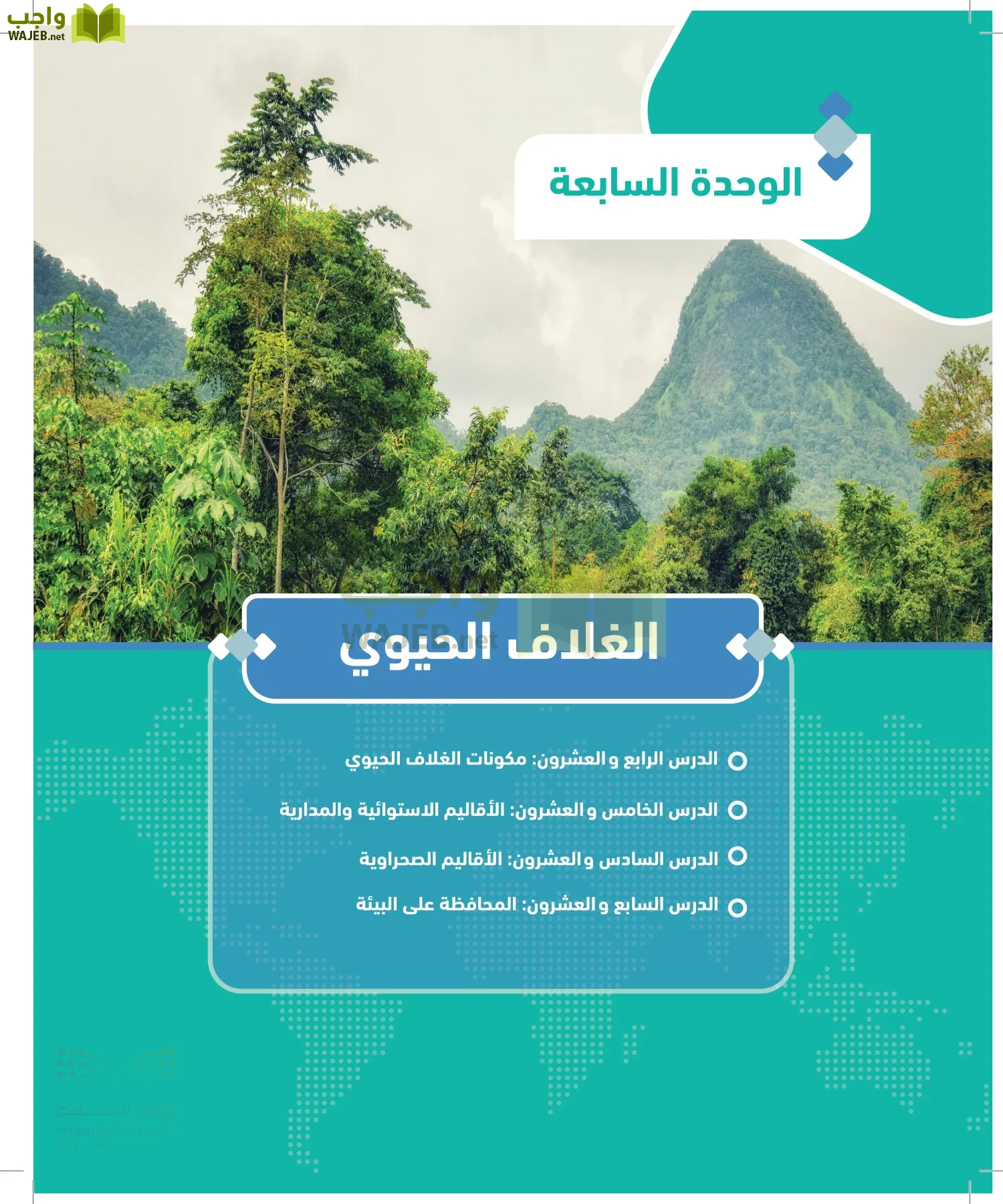 الجغرافيا page-137