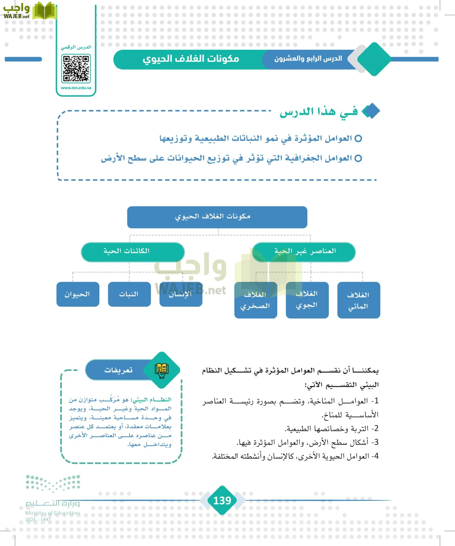 الجغرافيا page-138