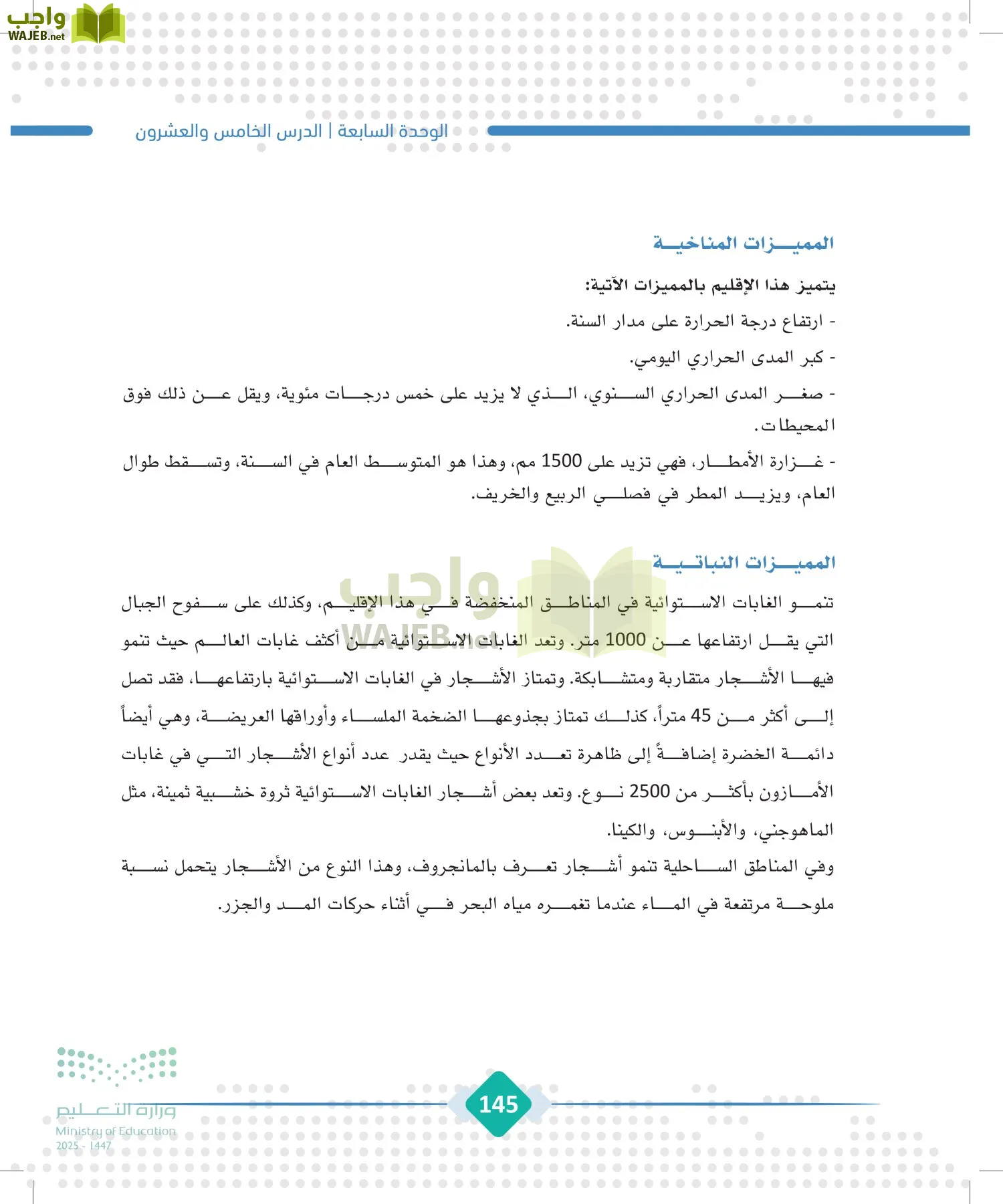 الجغرافيا page-144