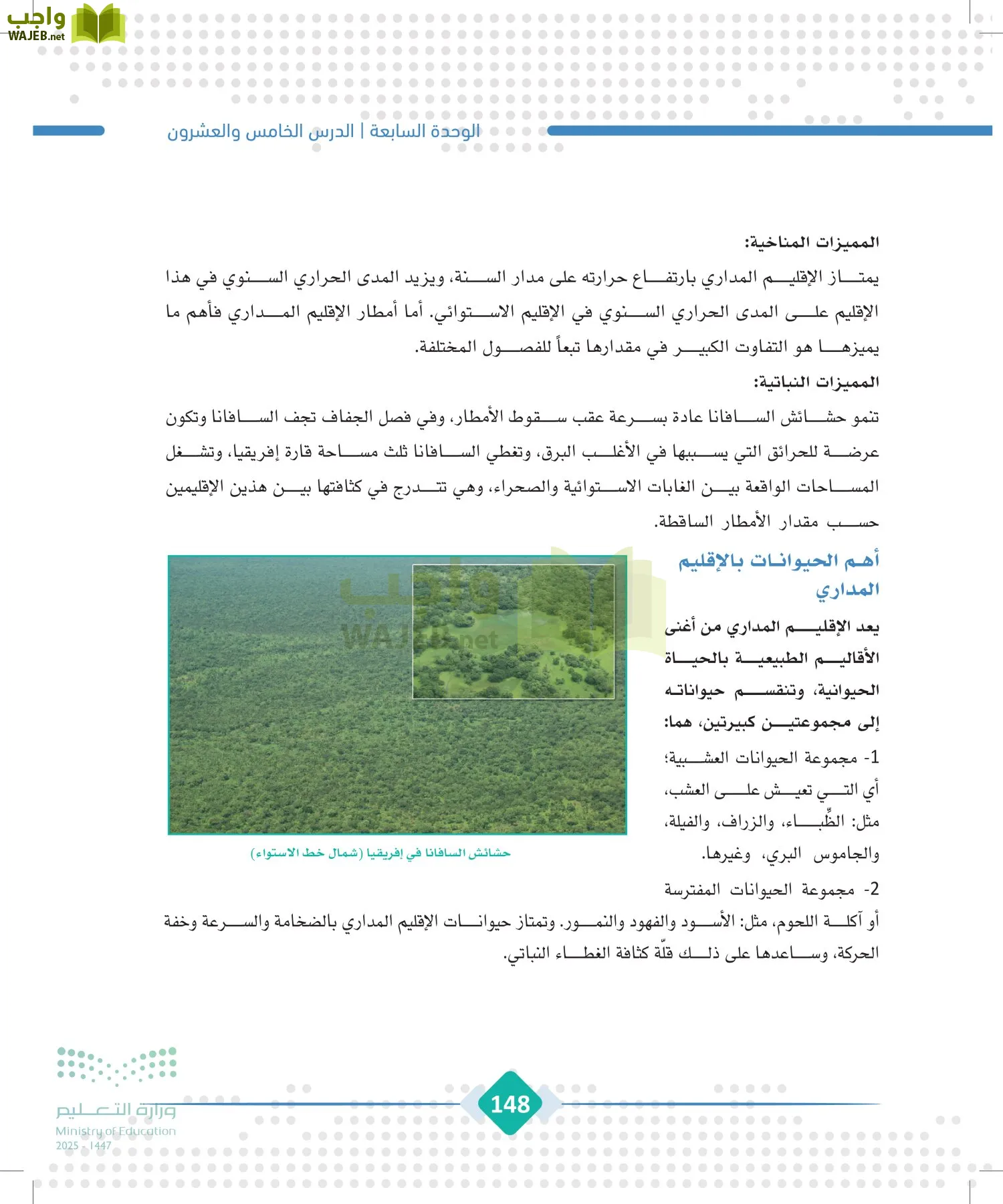 الجغرافيا page-147