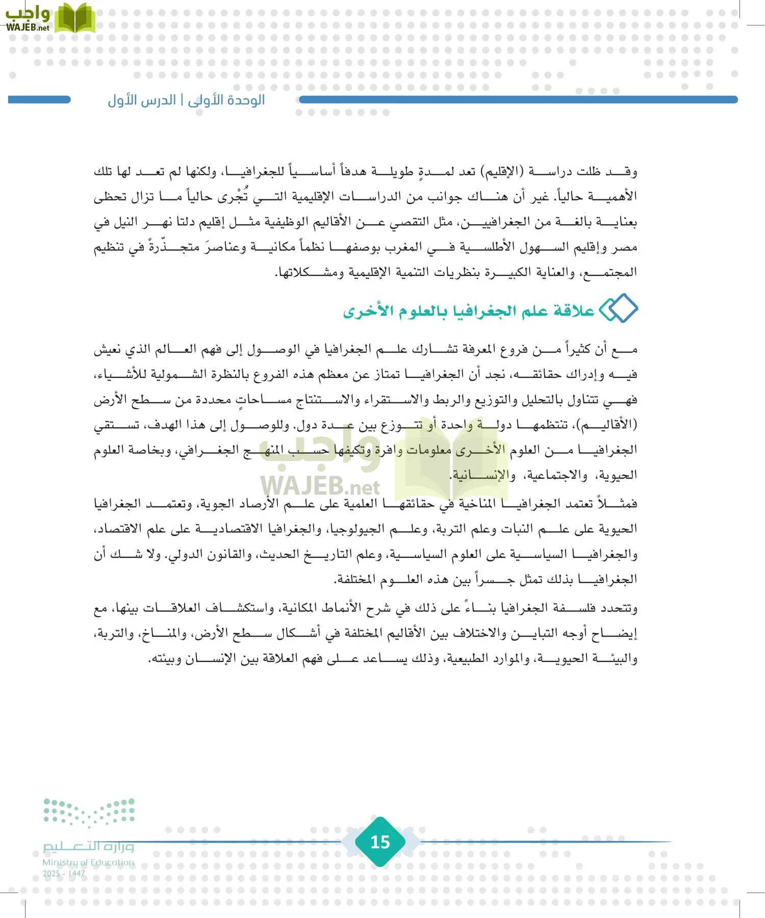 الجغرافيا page-14