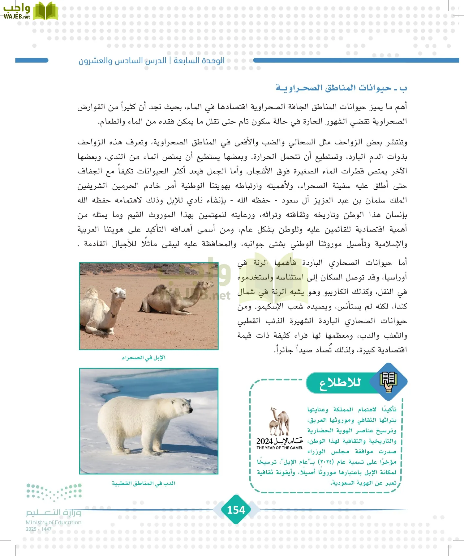 الجغرافيا page-153