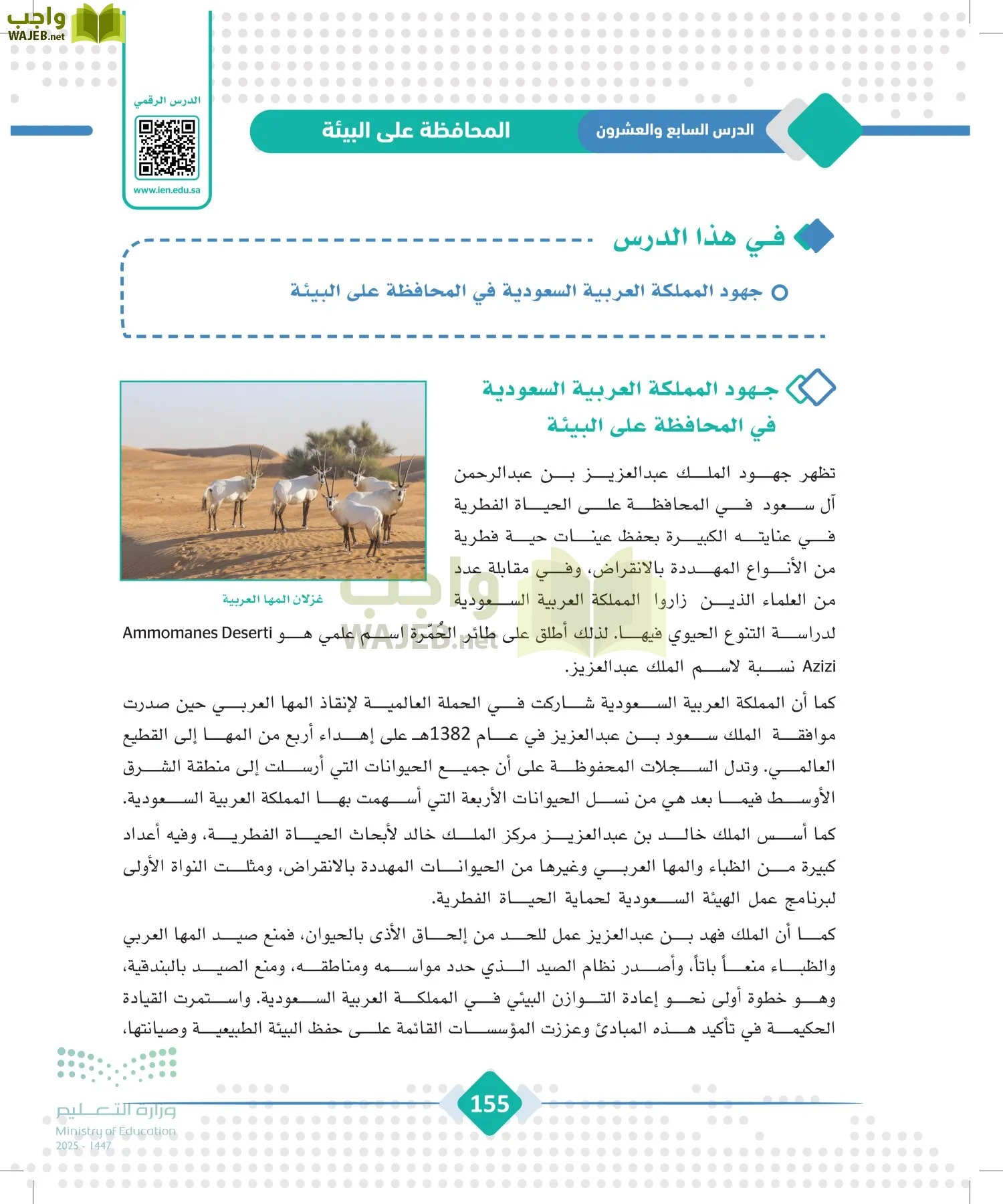 الجغرافيا page-154