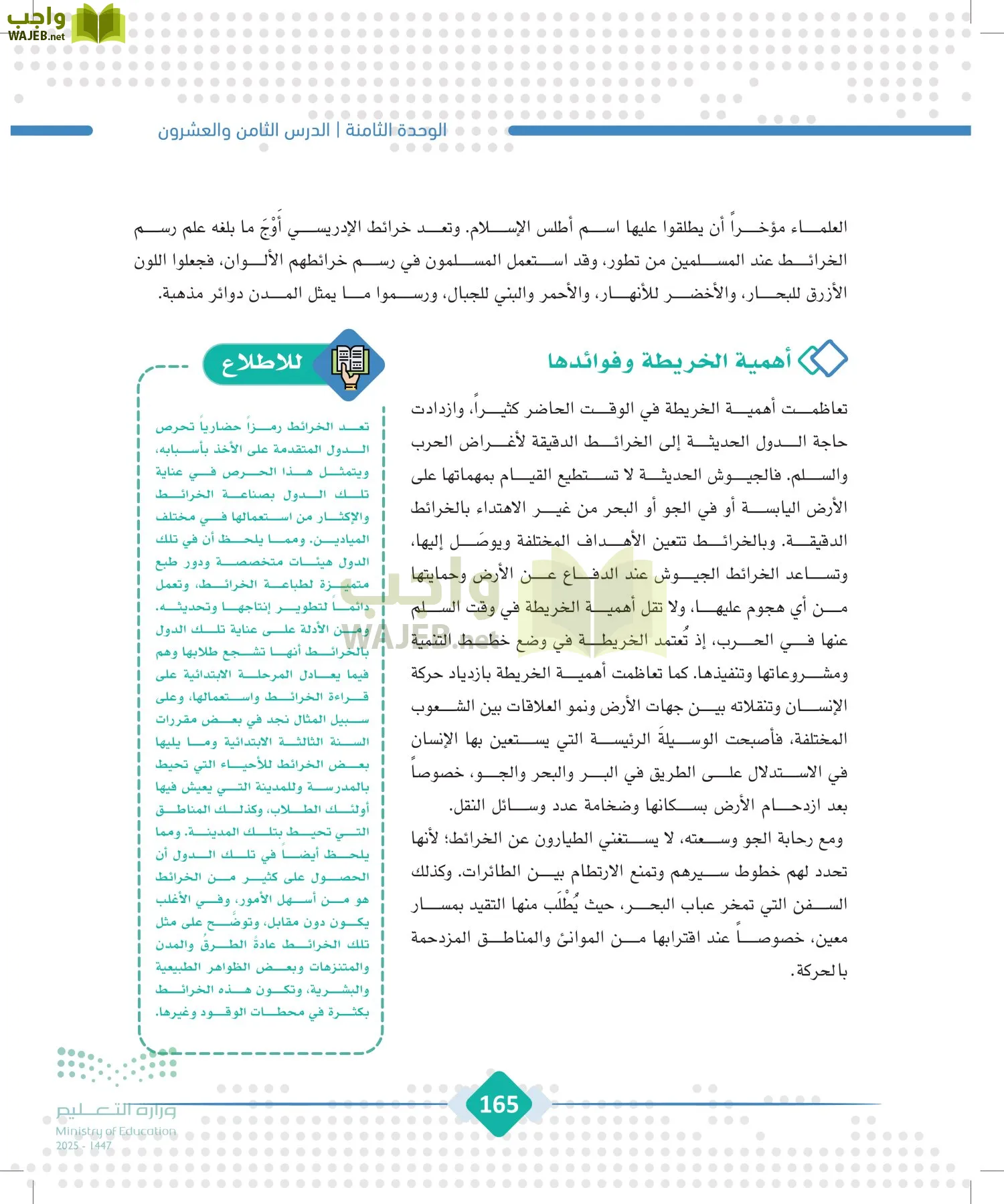 الجغرافيا page-164