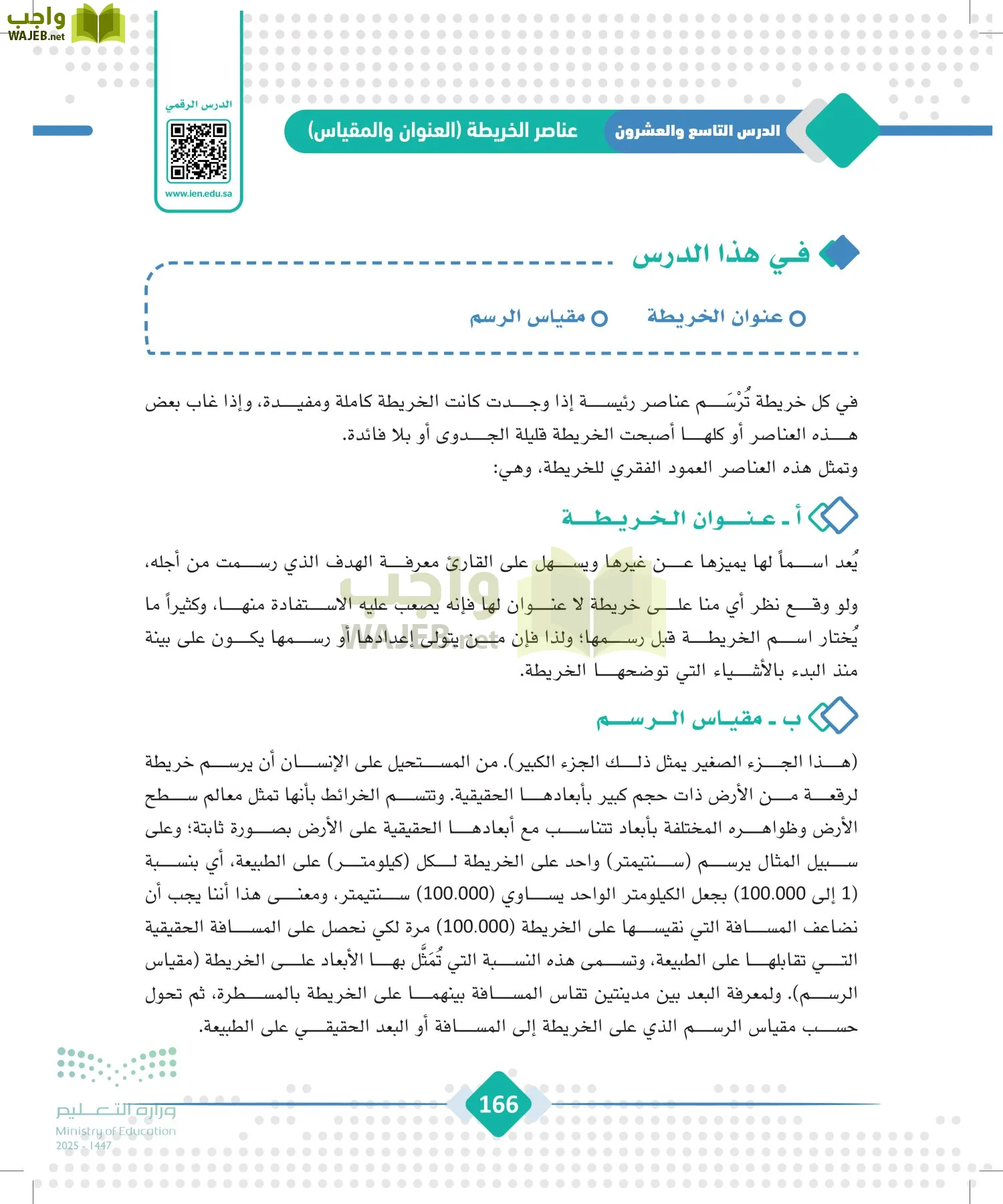 الجغرافيا page-165