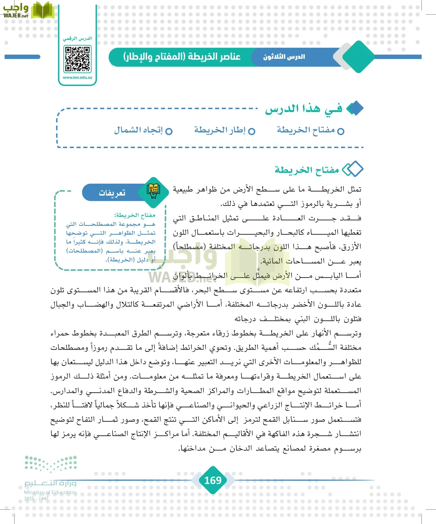 الجغرافيا page-168