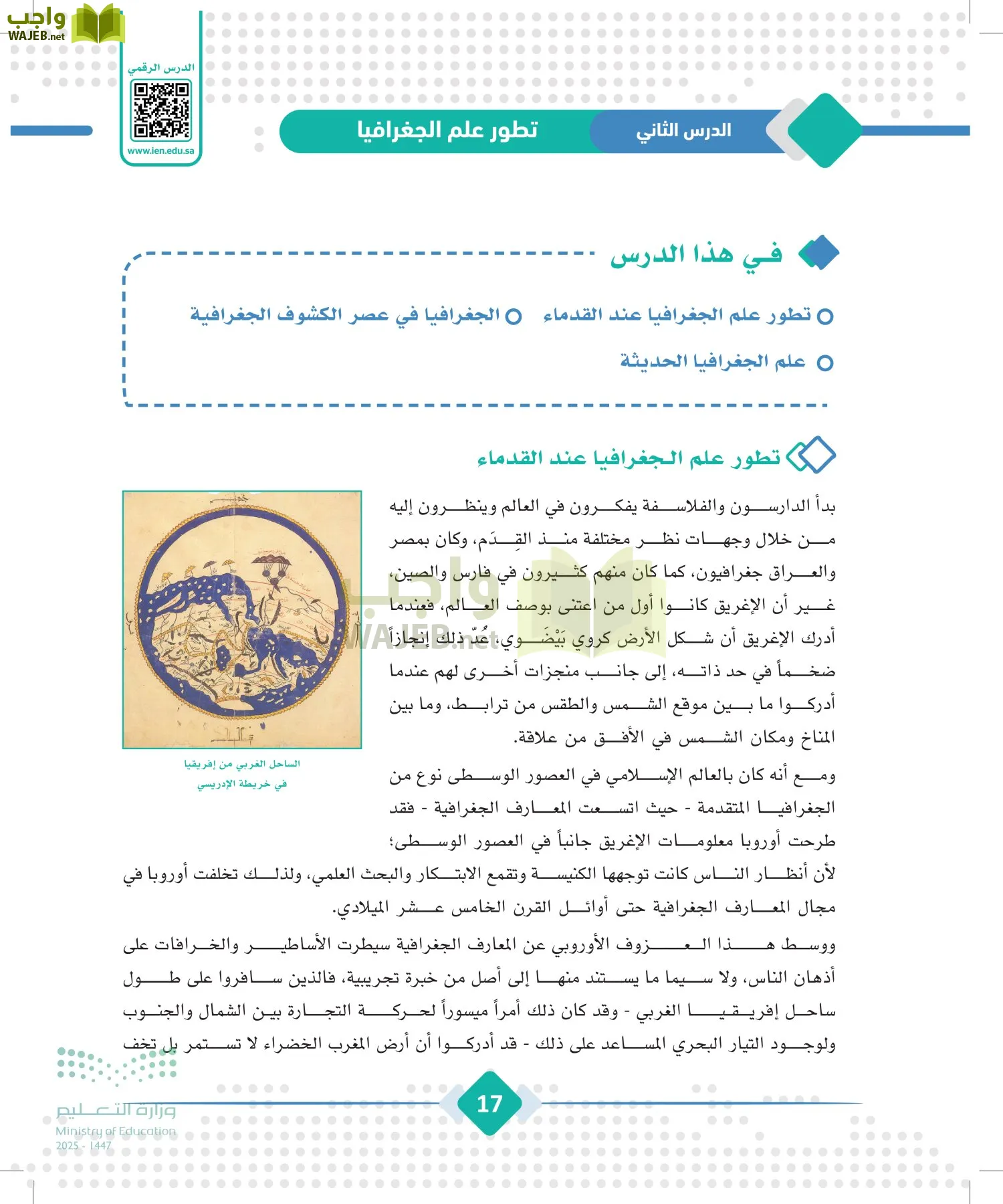 الجغرافيا page-16