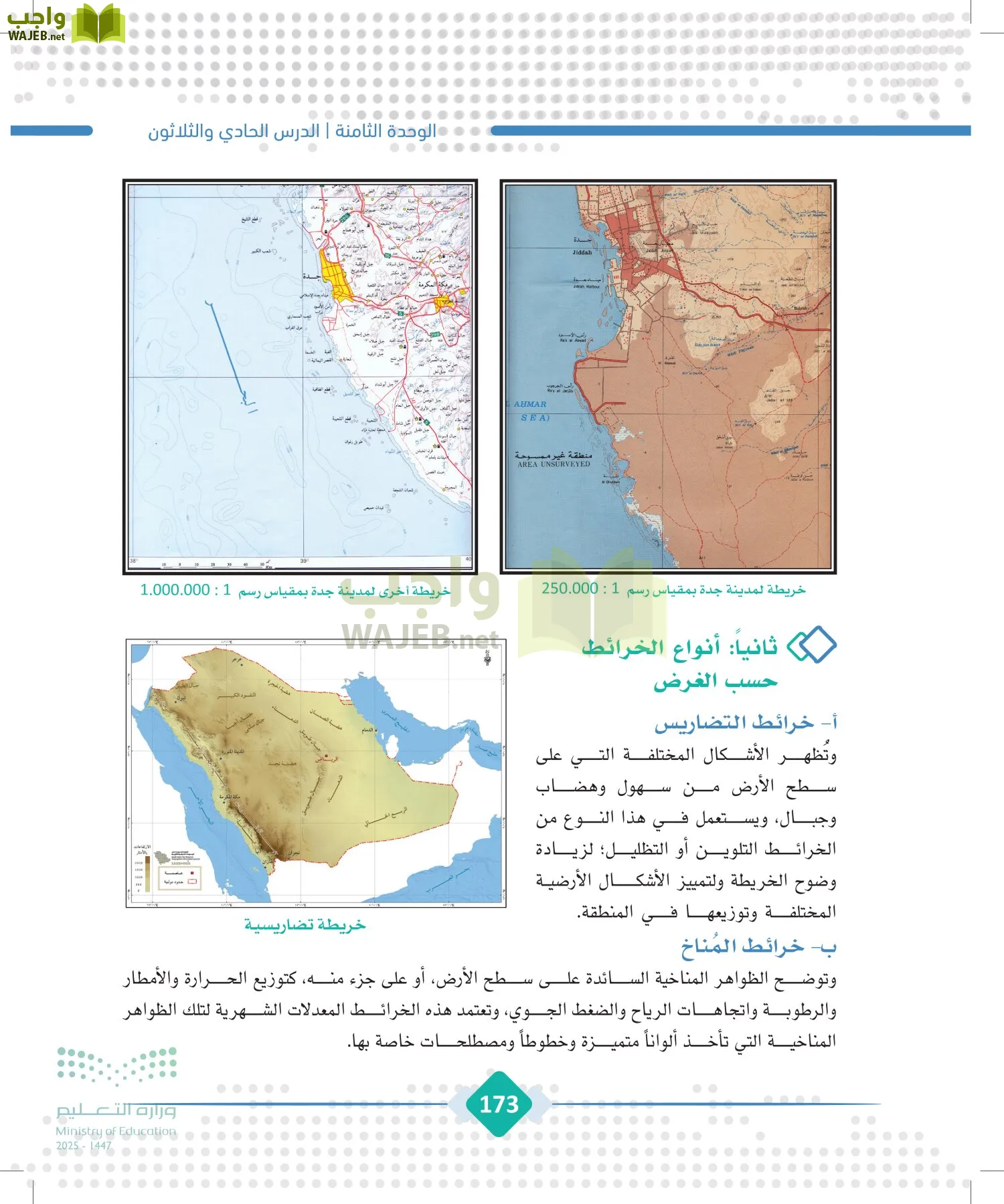 الجغرافيا page-172