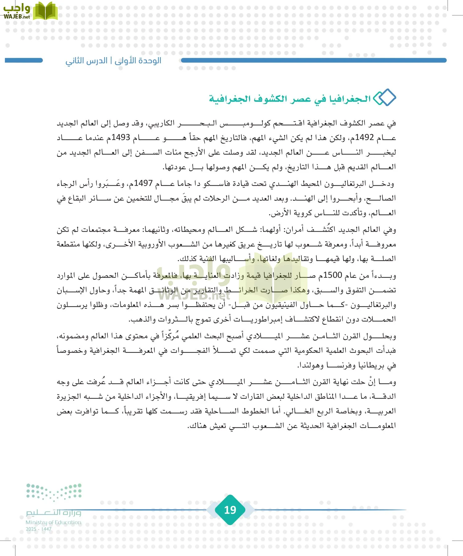 الجغرافيا page-18