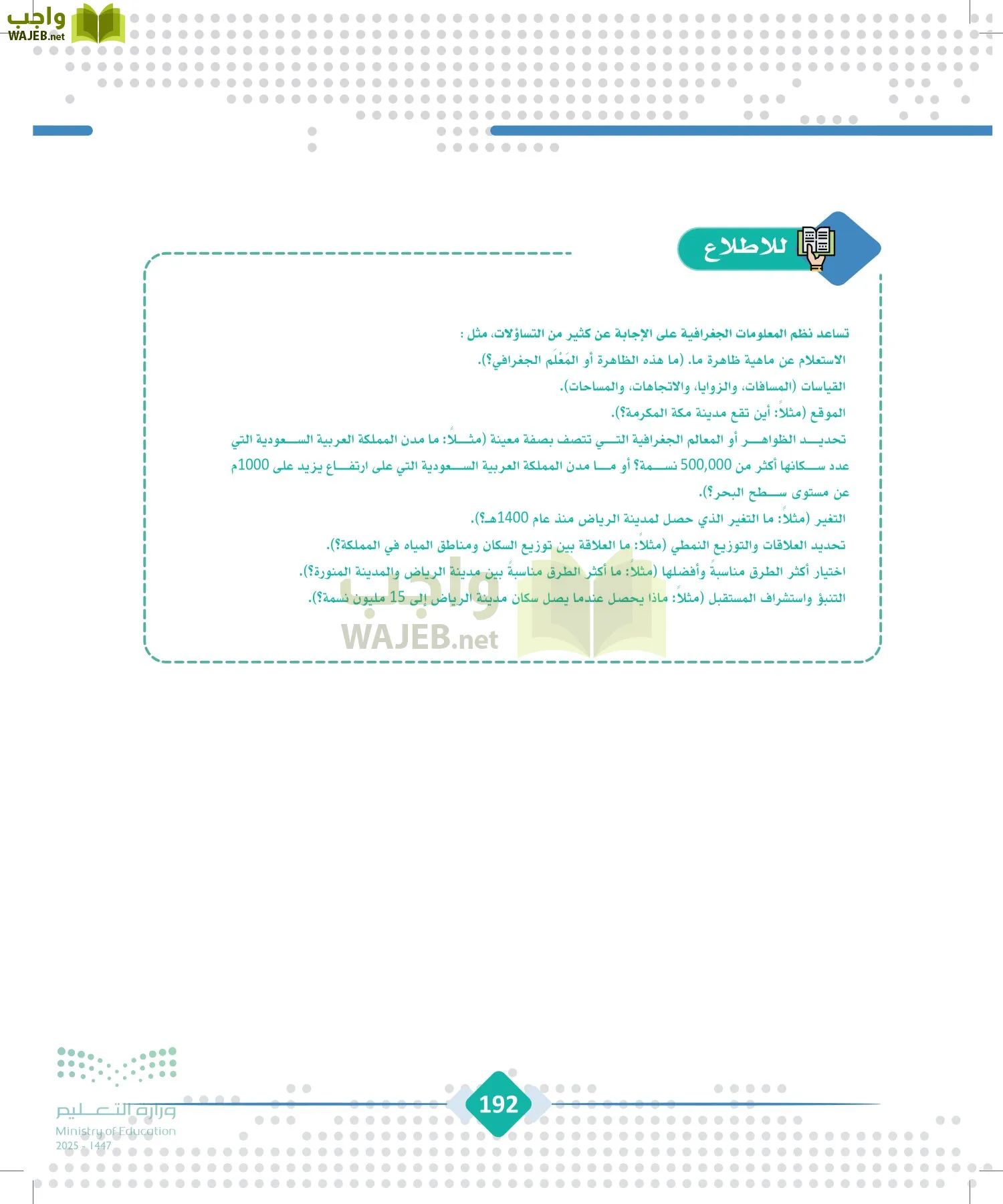 الجغرافيا page-191