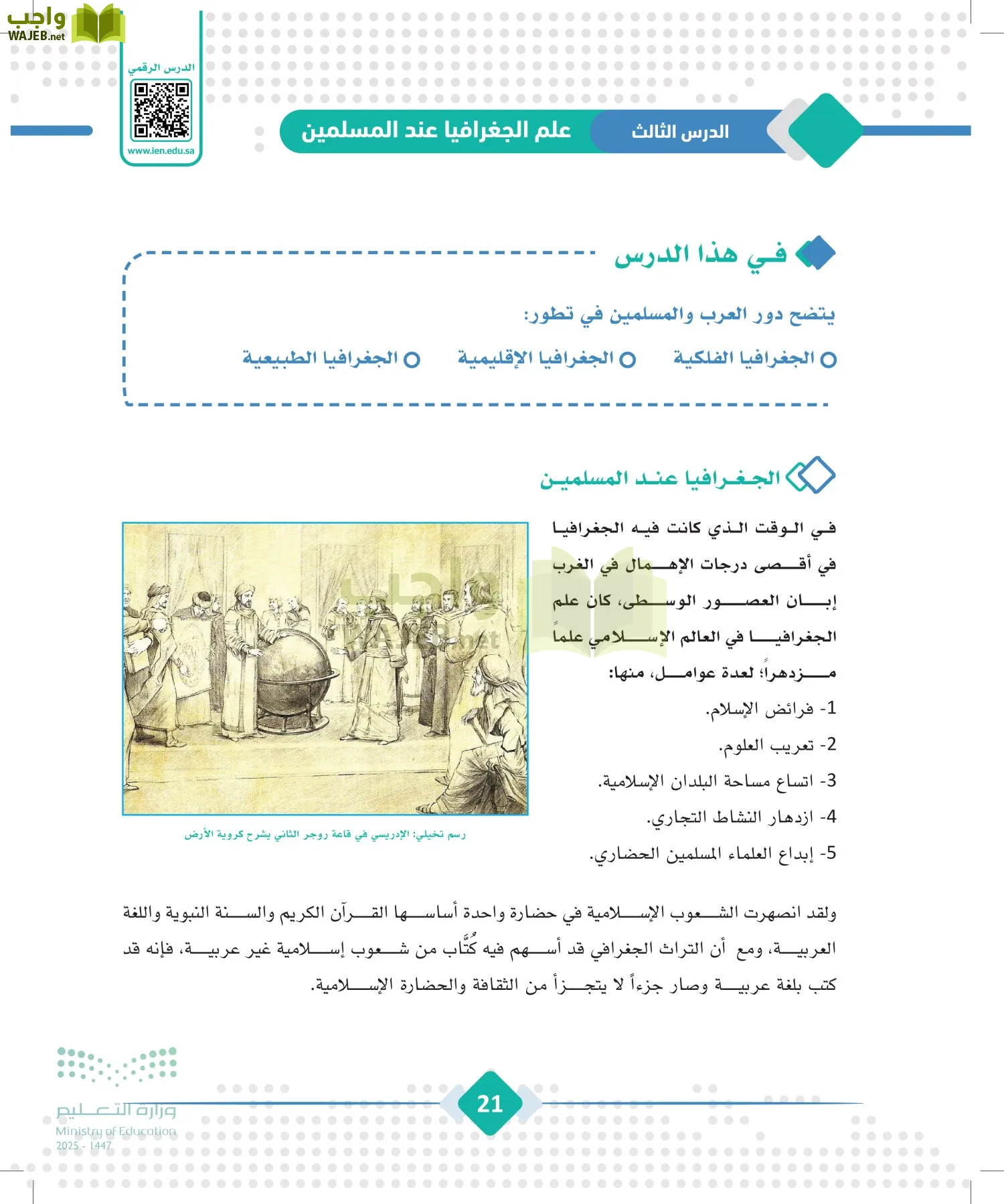 الجغرافيا page-20