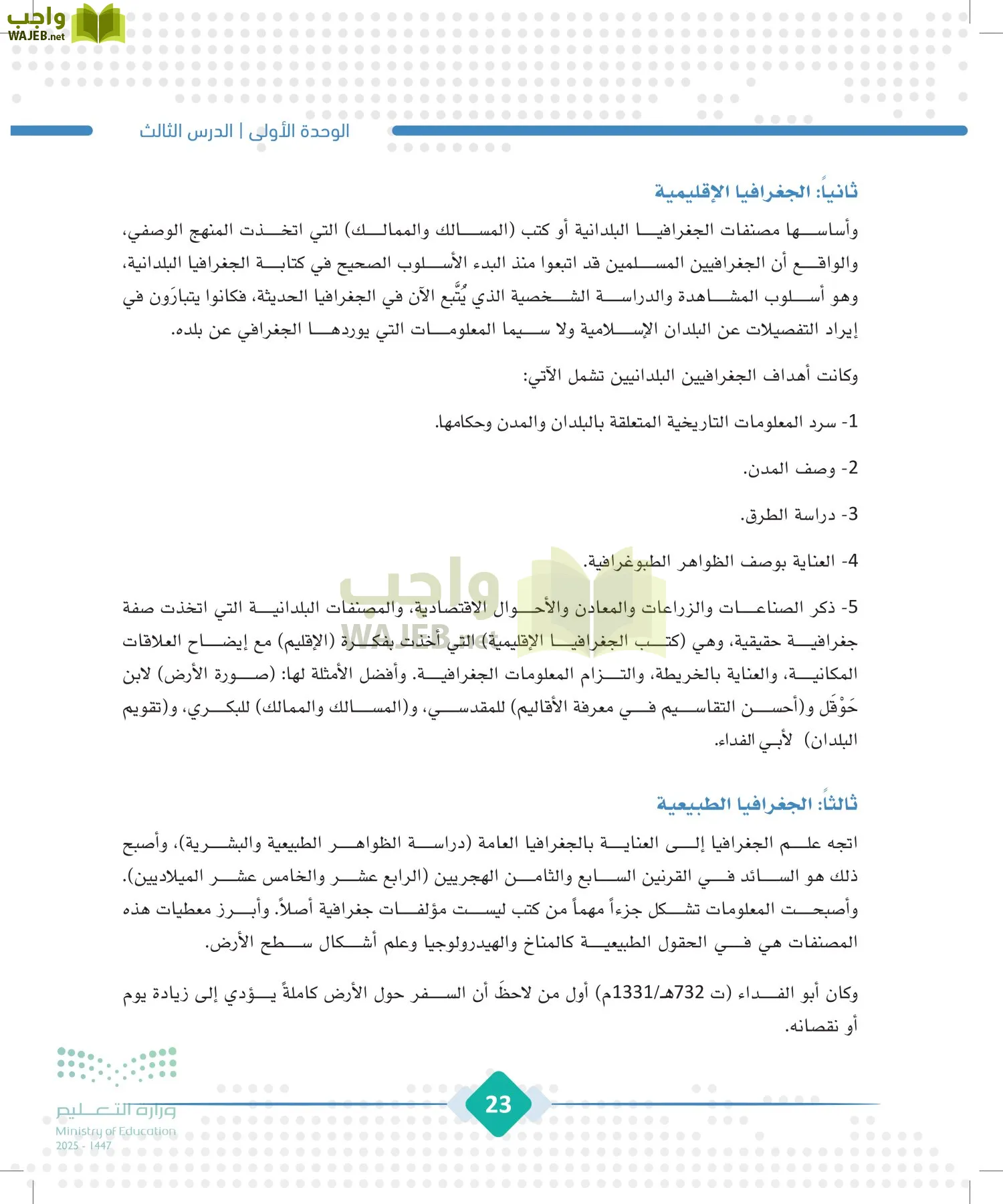 الجغرافيا page-22
