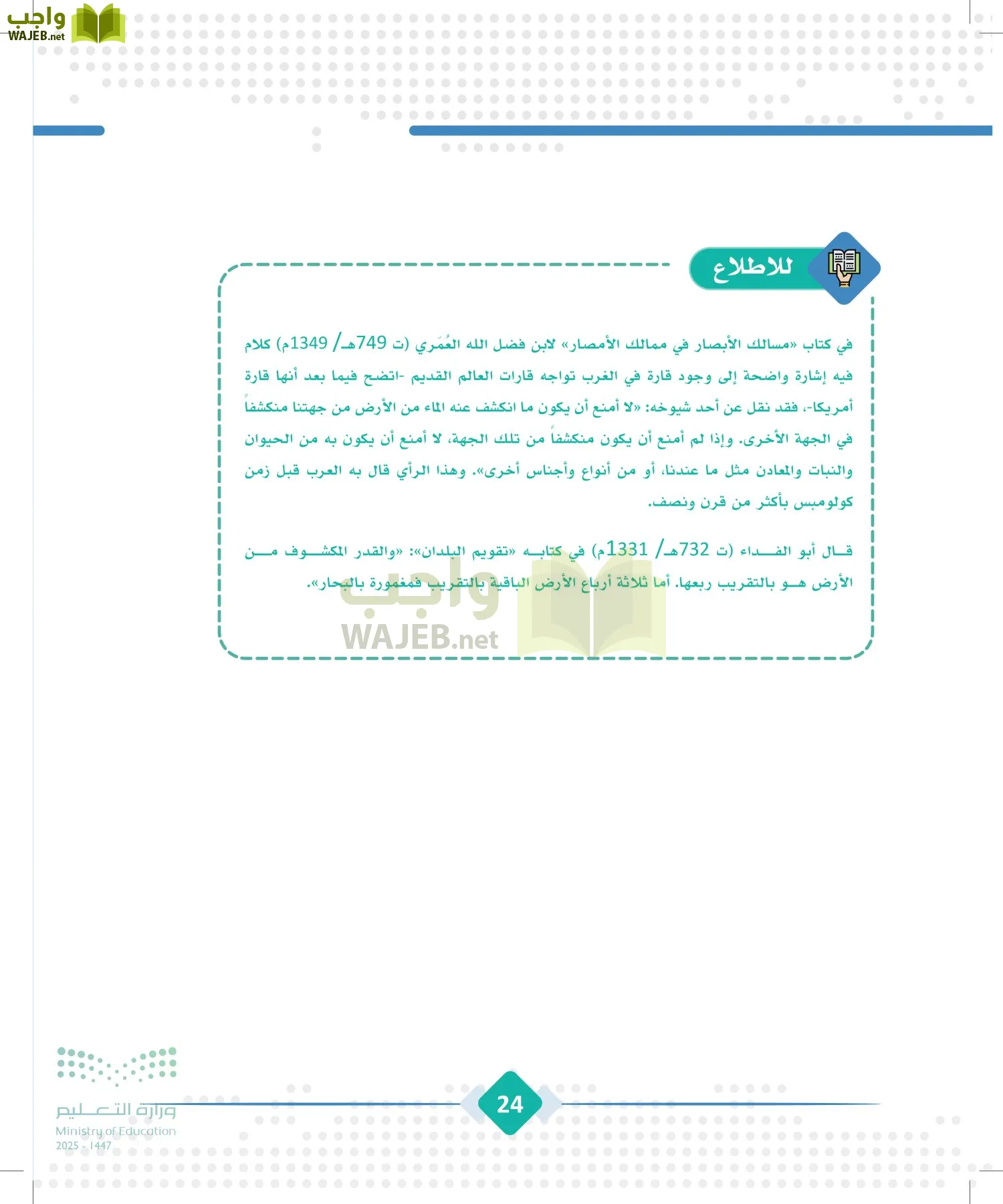 الجغرافيا page-23