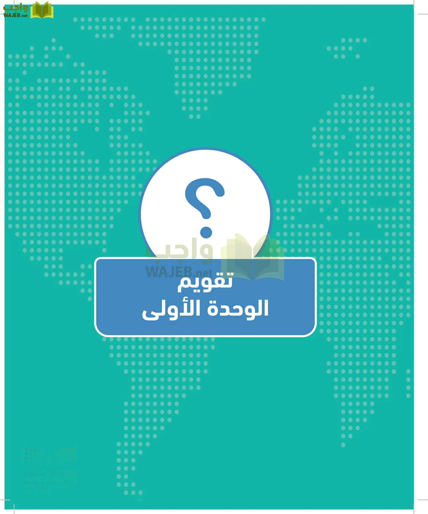 الجغرافيا page-24