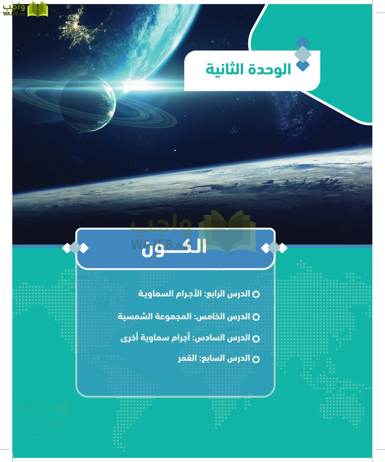 الجغرافيا page-28