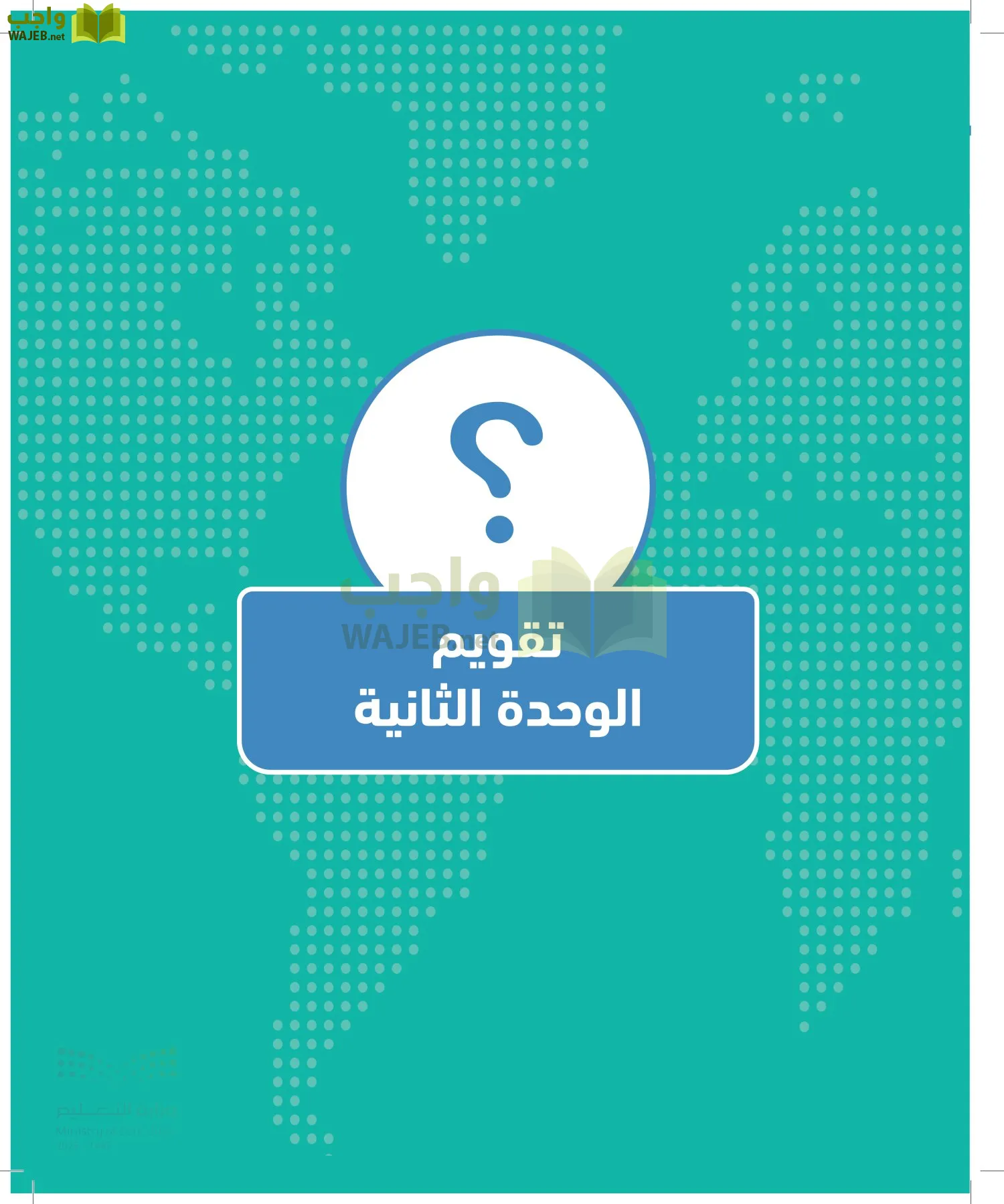 الجغرافيا page-44