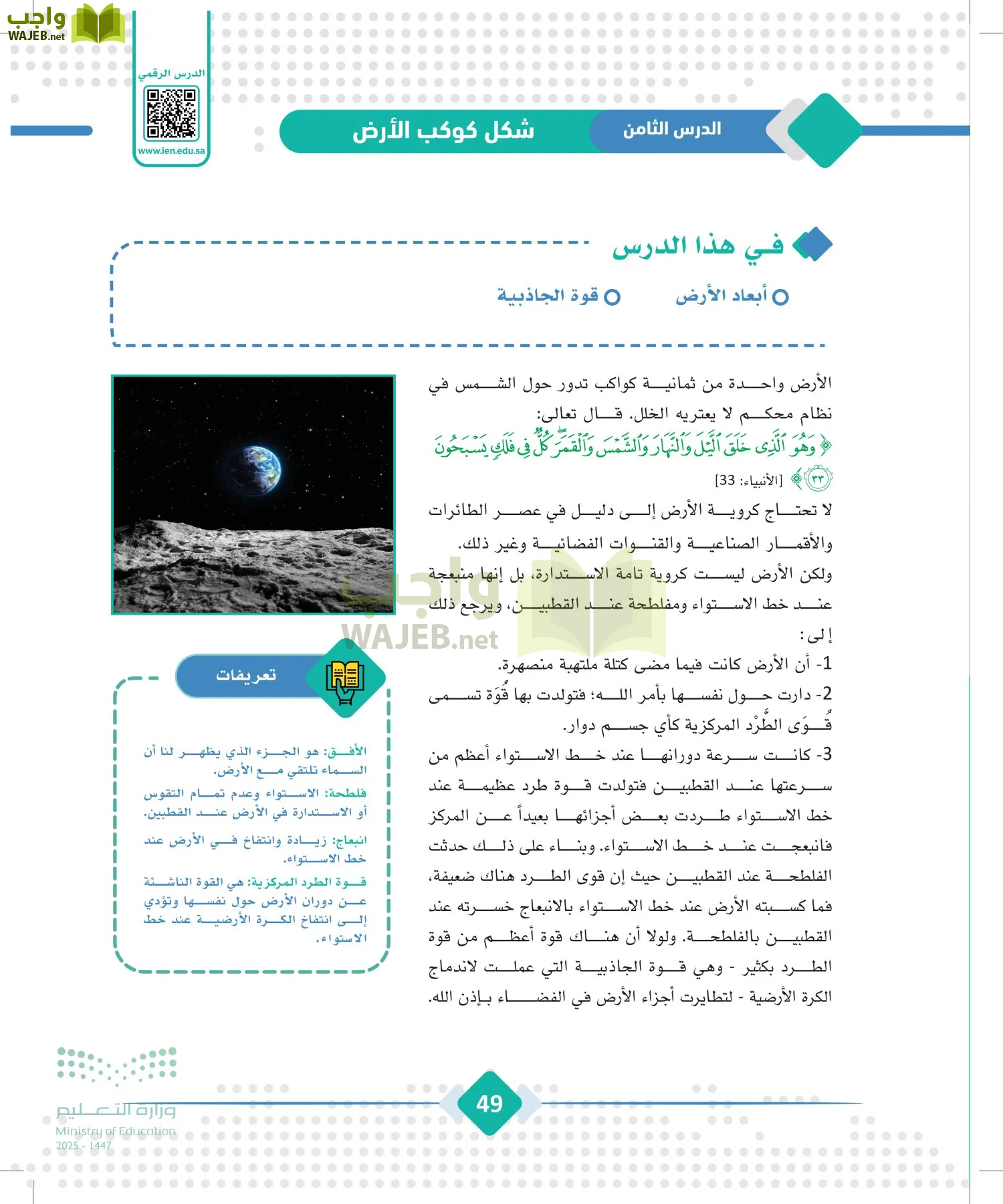 الجغرافيا page-48