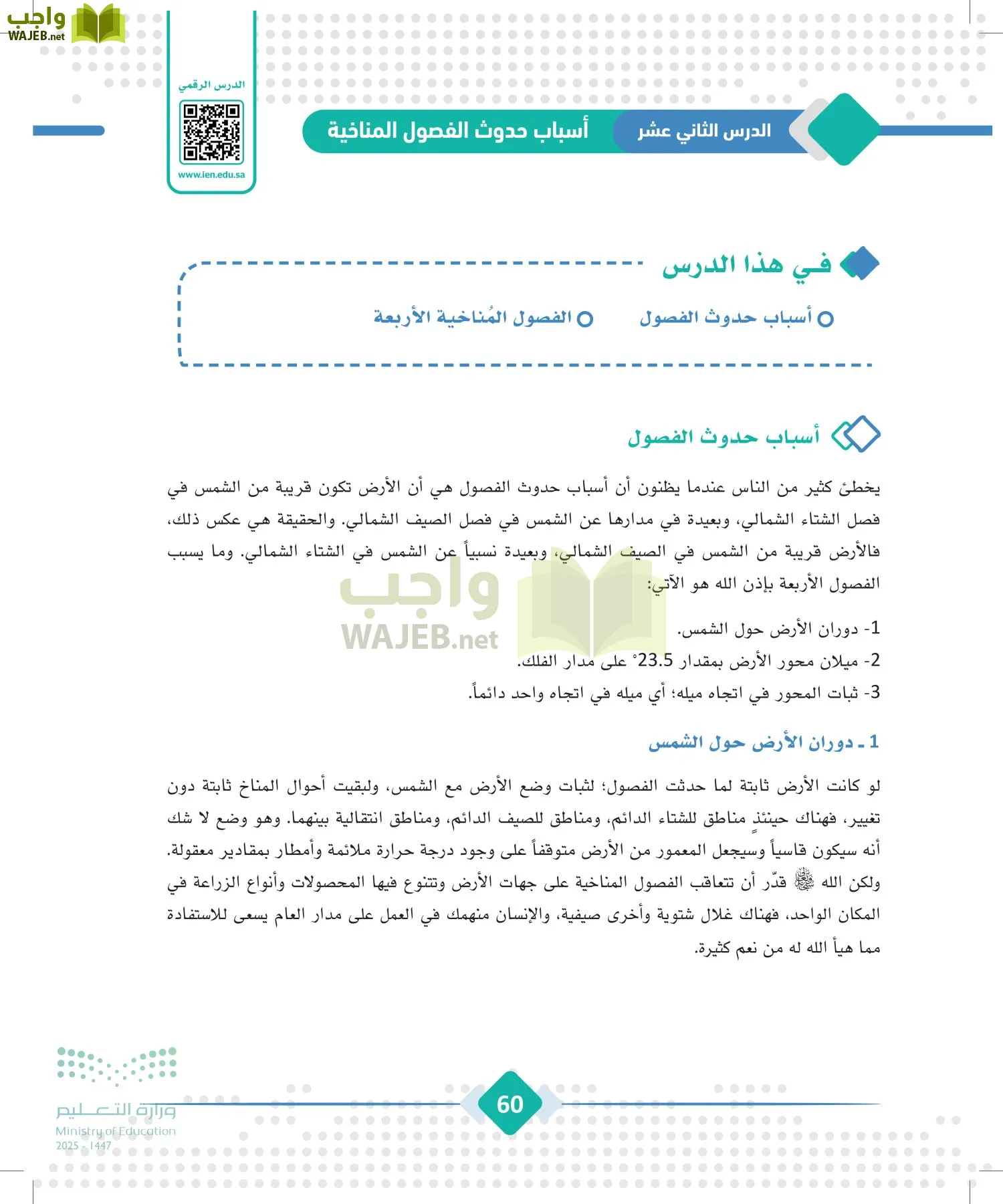 الجغرافيا page-59